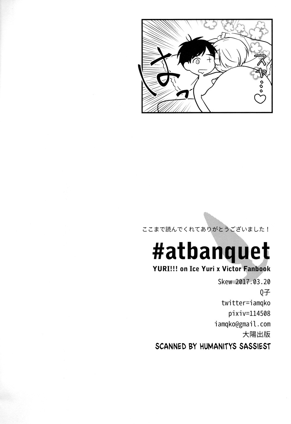 (氷奏ストラースチ) [SKEW (Q子)] #atbanquet (ユーリ!!! on ICE)