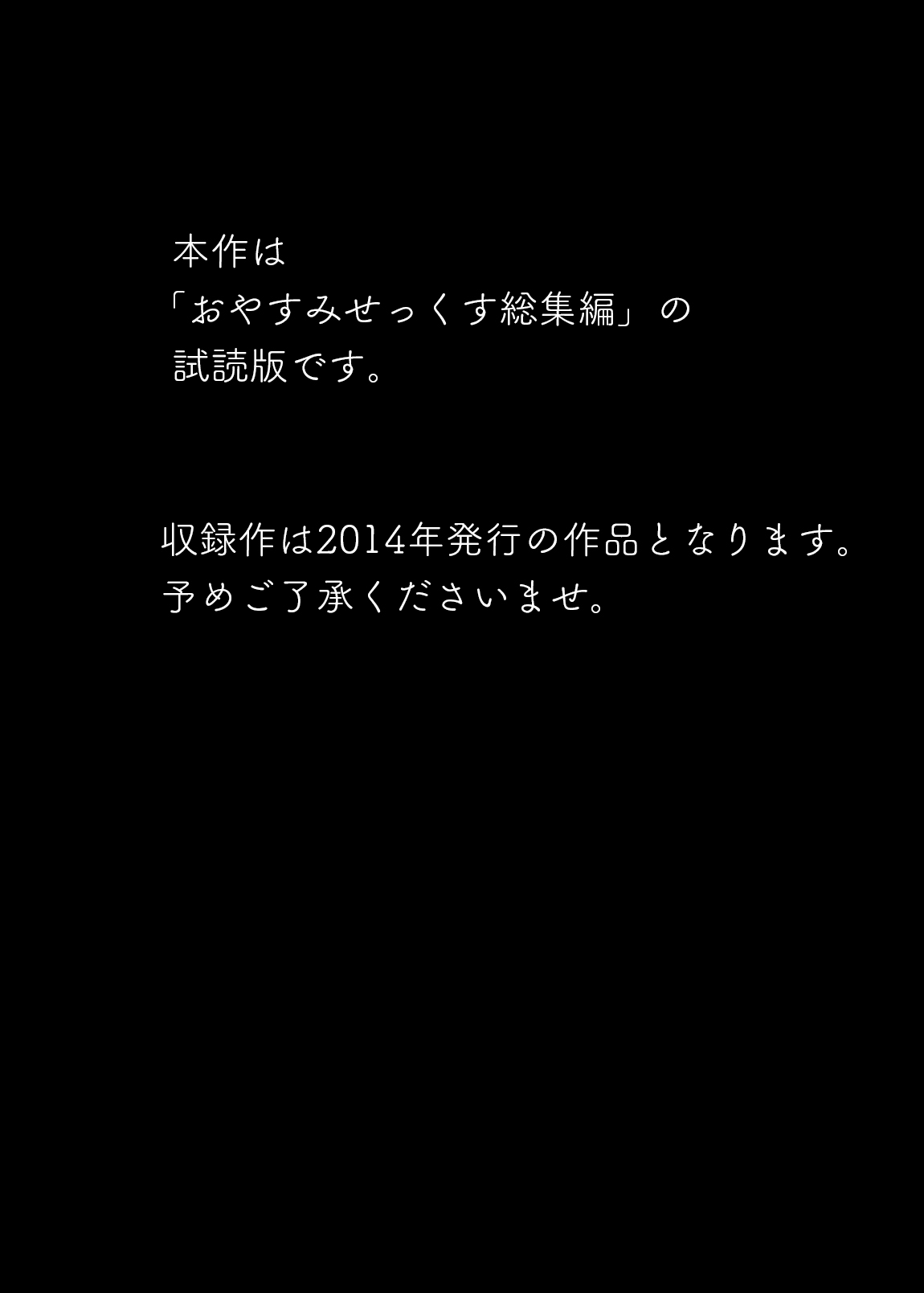 [アクアドロップ (三上ミカ)] おやすみせっくす試読版 [DL版]