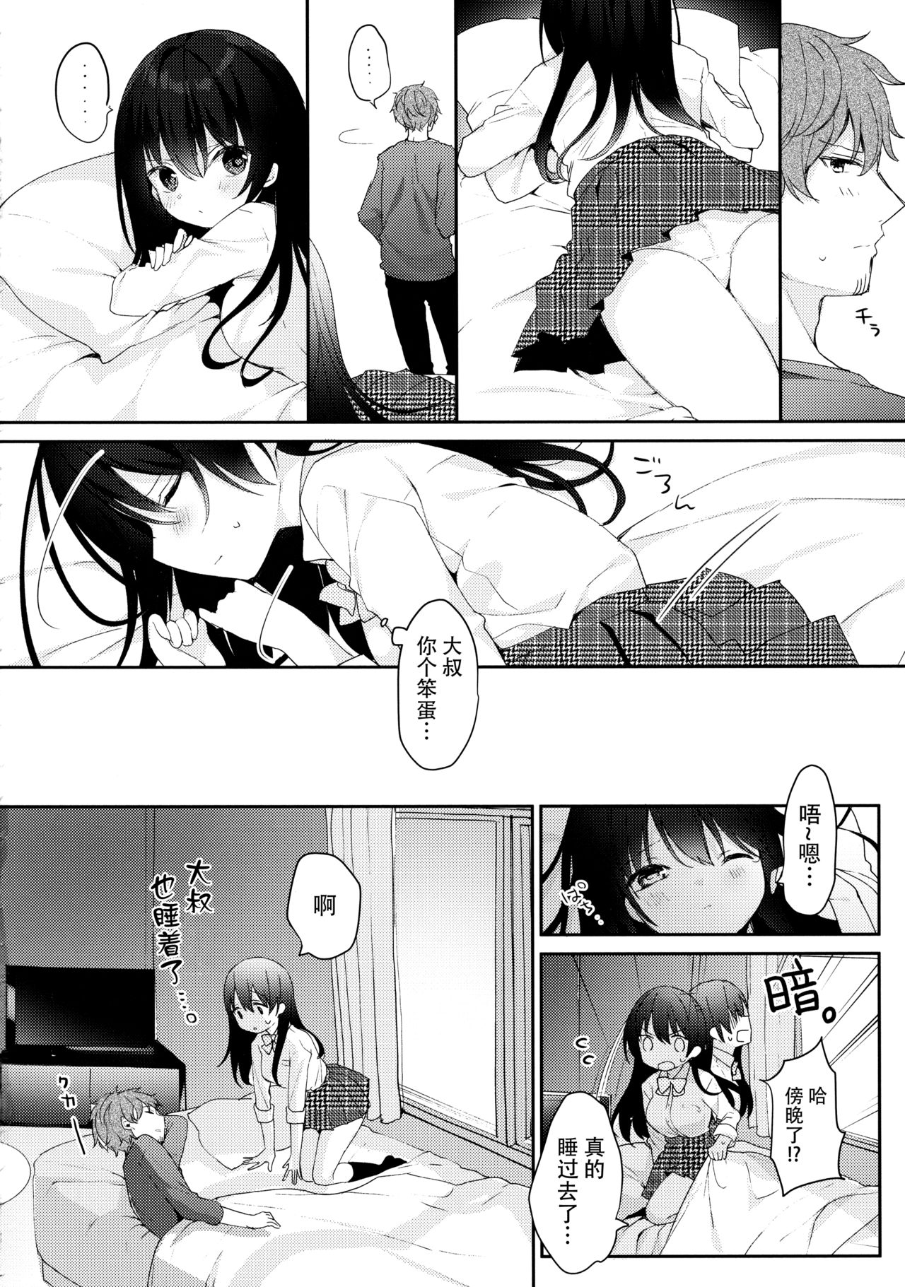 (C96) [ぷちめいぷる (ひさぎ)] 12歳差のヒミツ恋愛3 [中国翻訳]