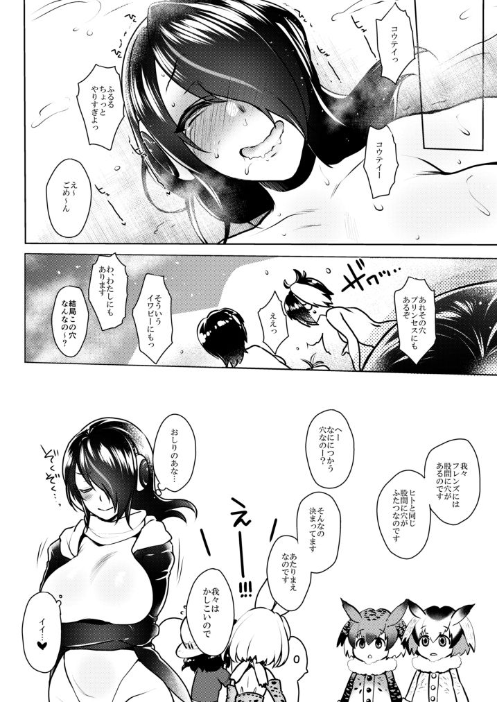 [夜★FUCKERS (ミツギ)] けだものフレンズ (けものフレンズ) [DL版]