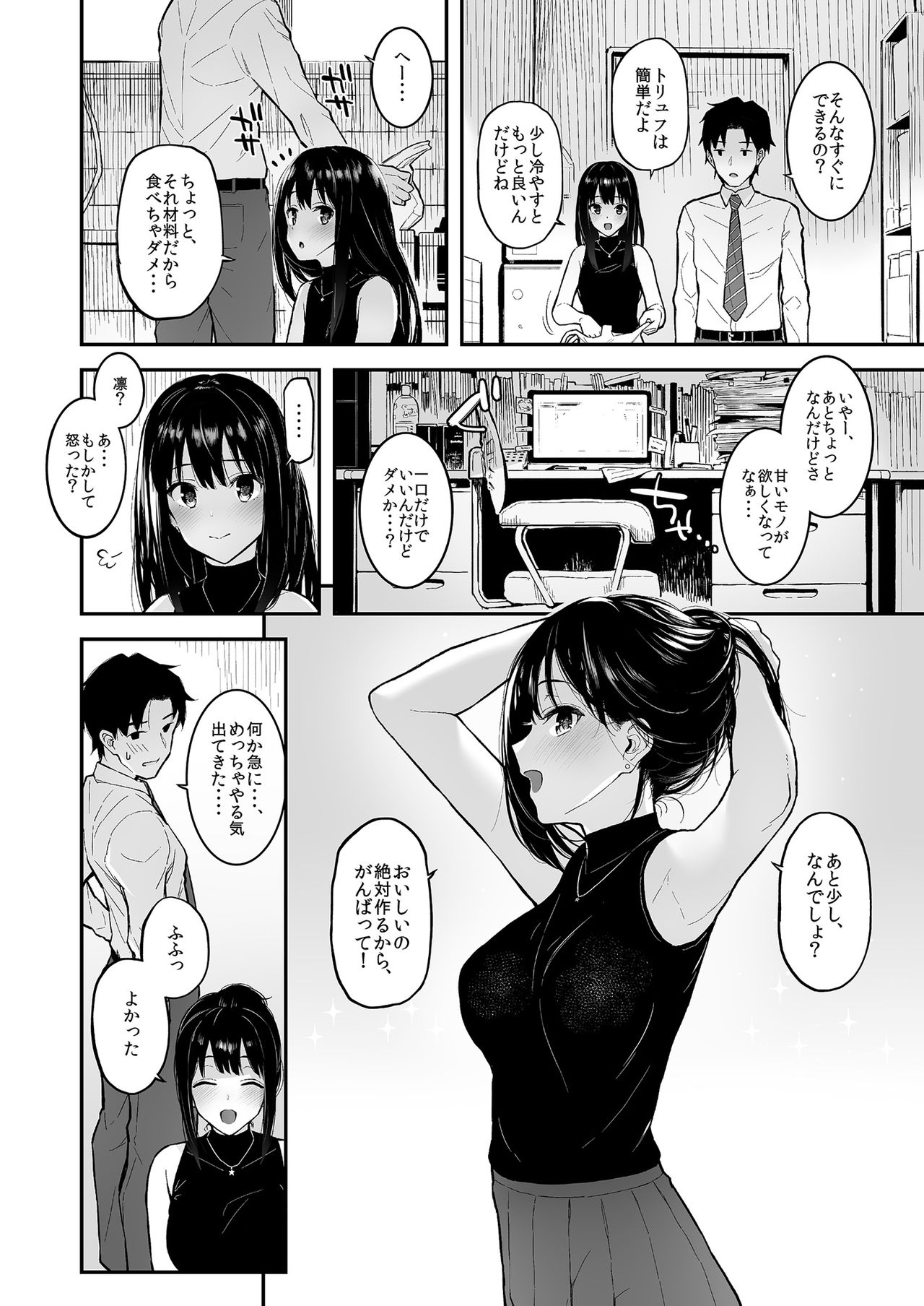 [森宮缶 (森宮正幸)] しぶりんととろとろでする本 (アイドルマスター シンデレラガールズ) [DL版]