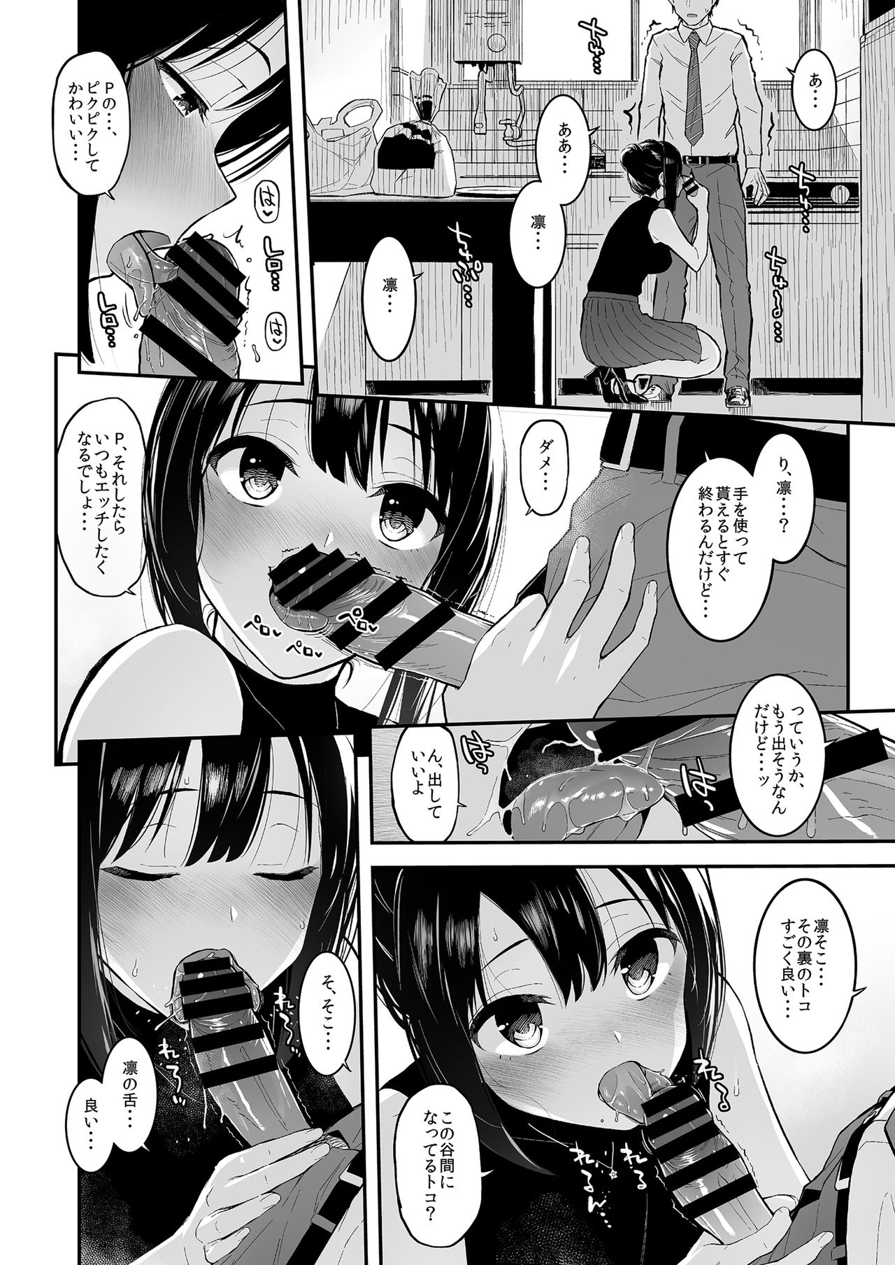 [森宮缶 (森宮正幸)] しぶりんととろとろでする本 (アイドルマスター シンデレラガールズ) [DL版]