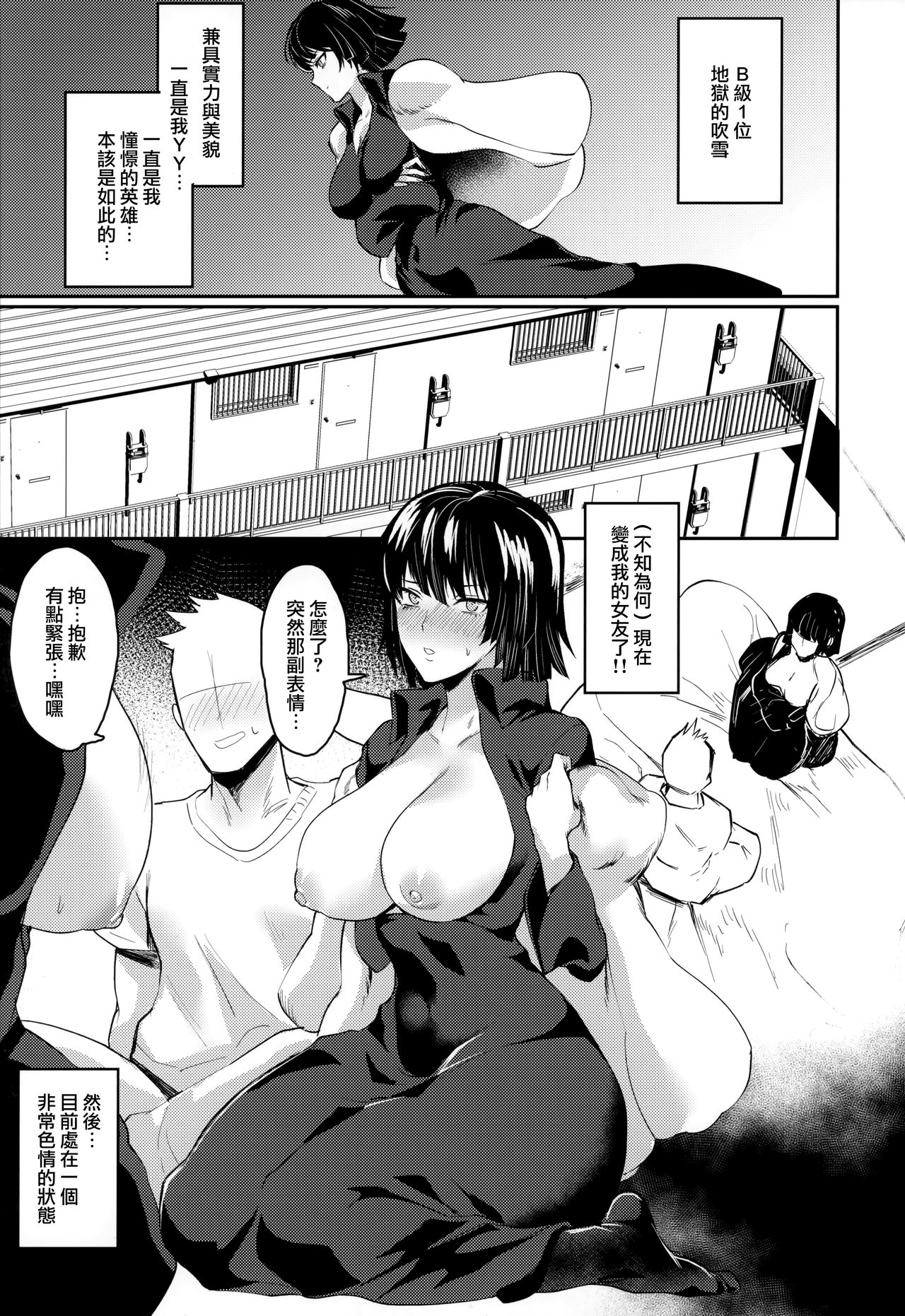 (C96) [猛茸大収穫祭 (越後屋タケル)] おねえちゃんといっしょ (ワンパンマン) [中国翻訳]