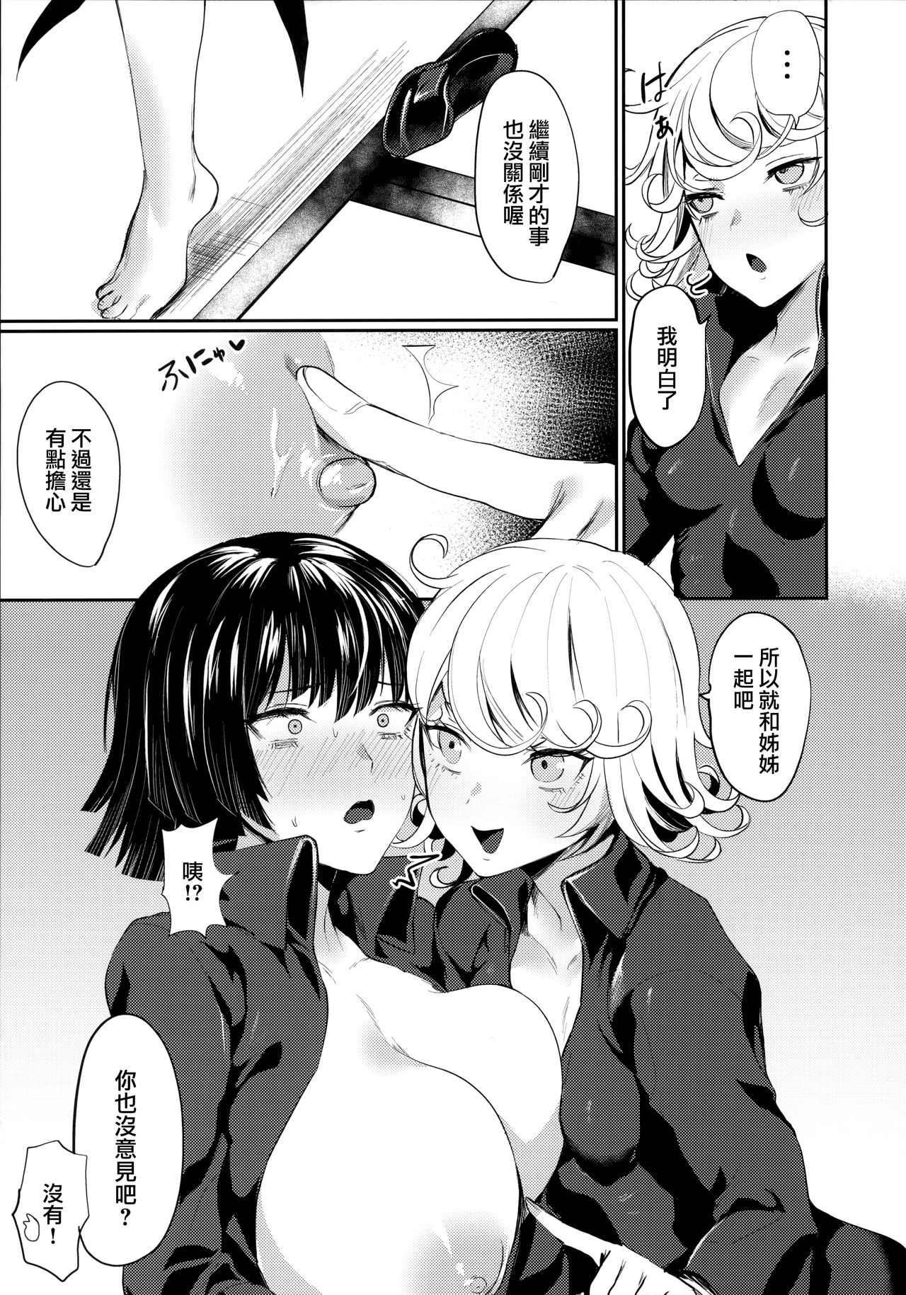 (C96) [猛茸大収穫祭 (越後屋タケル)] おねえちゃんといっしょ (ワンパンマン) [中国翻訳]