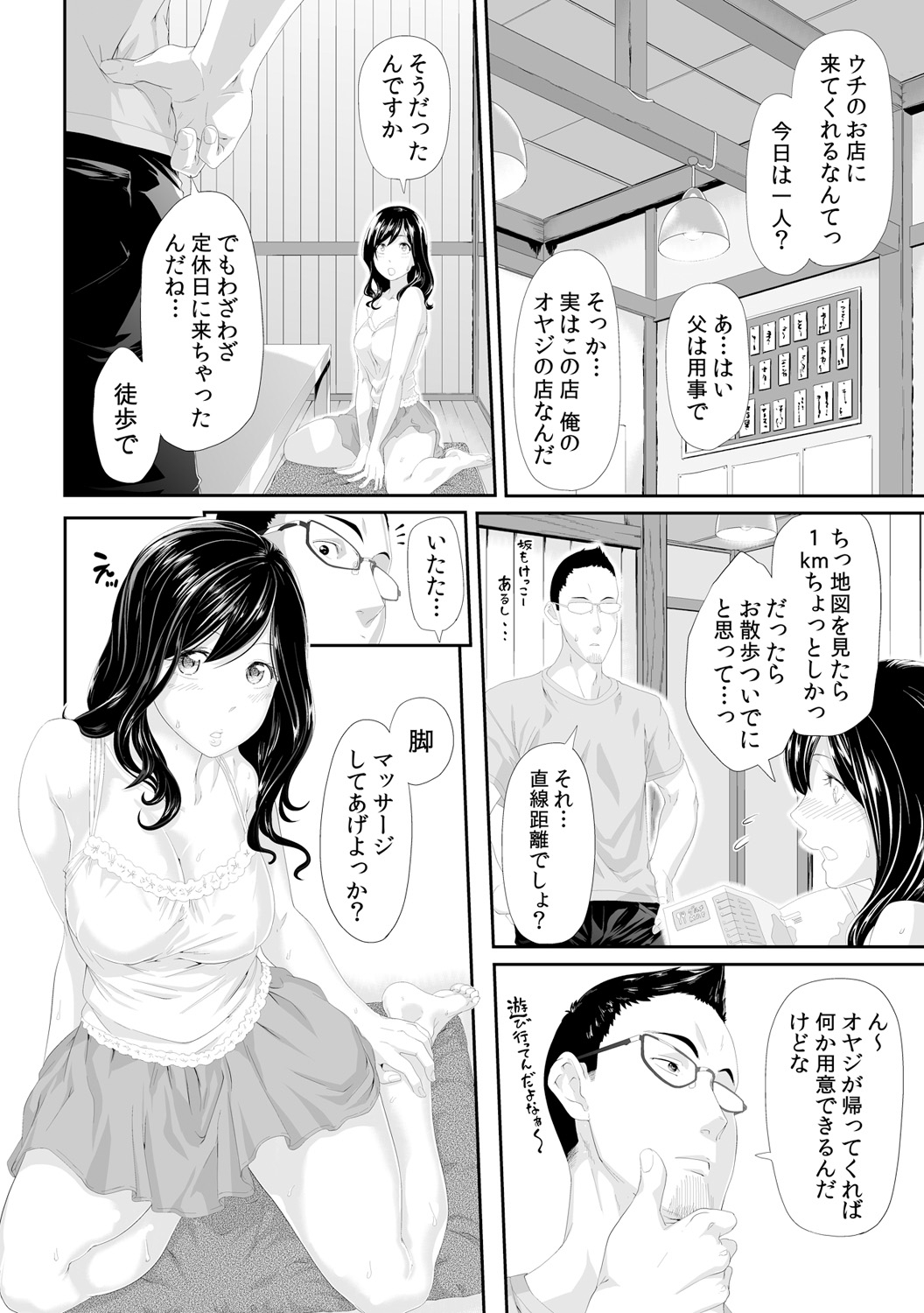 [九波ヒメヒコ、赤髭] 義父のぬるぬるマッサージ～娘のコリを朝からクリクリ～ 第1~13話