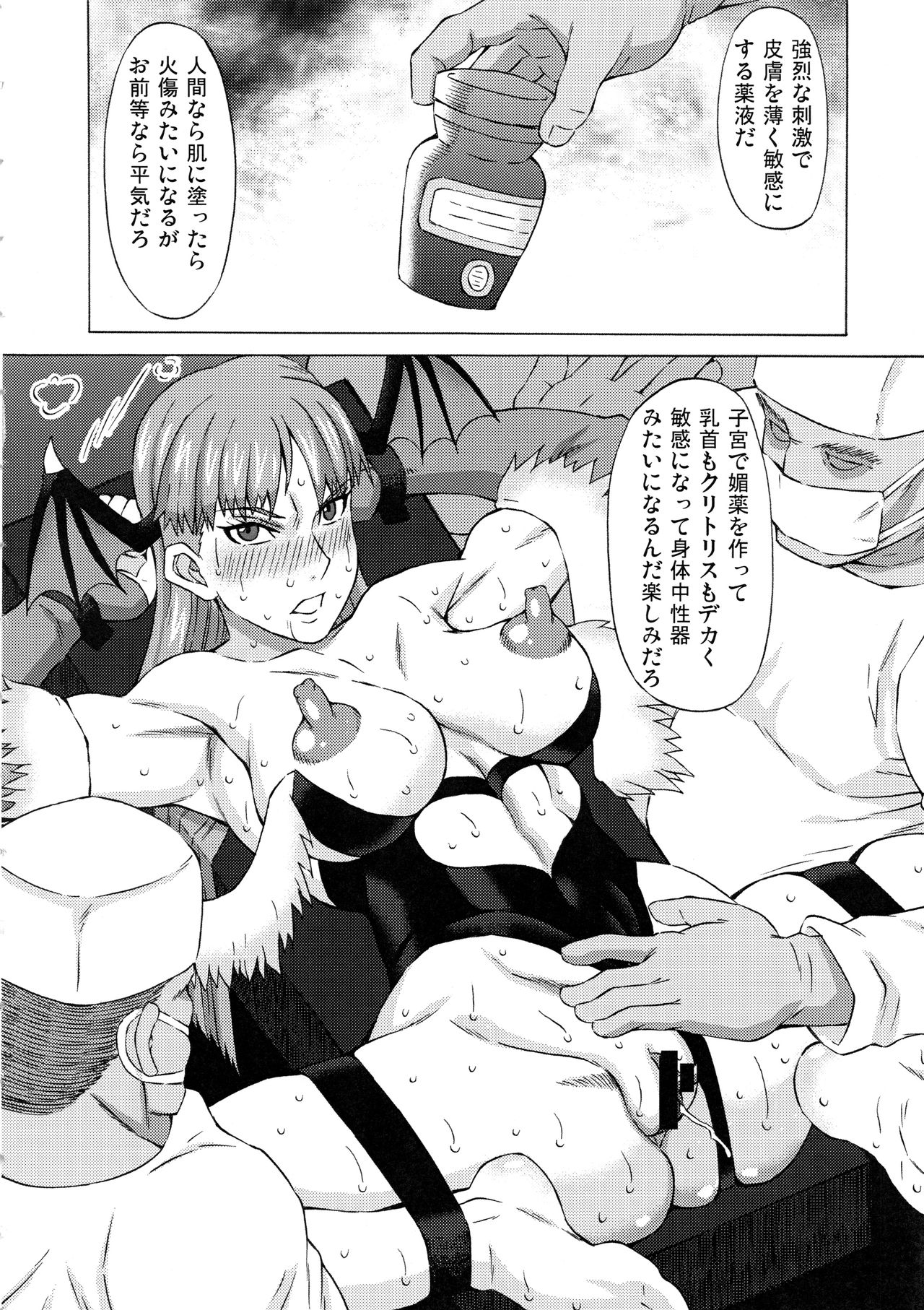 (C96) [ブーブーキッド (PIP)] モリガンに色々してみた。 (ヴァンパイア)