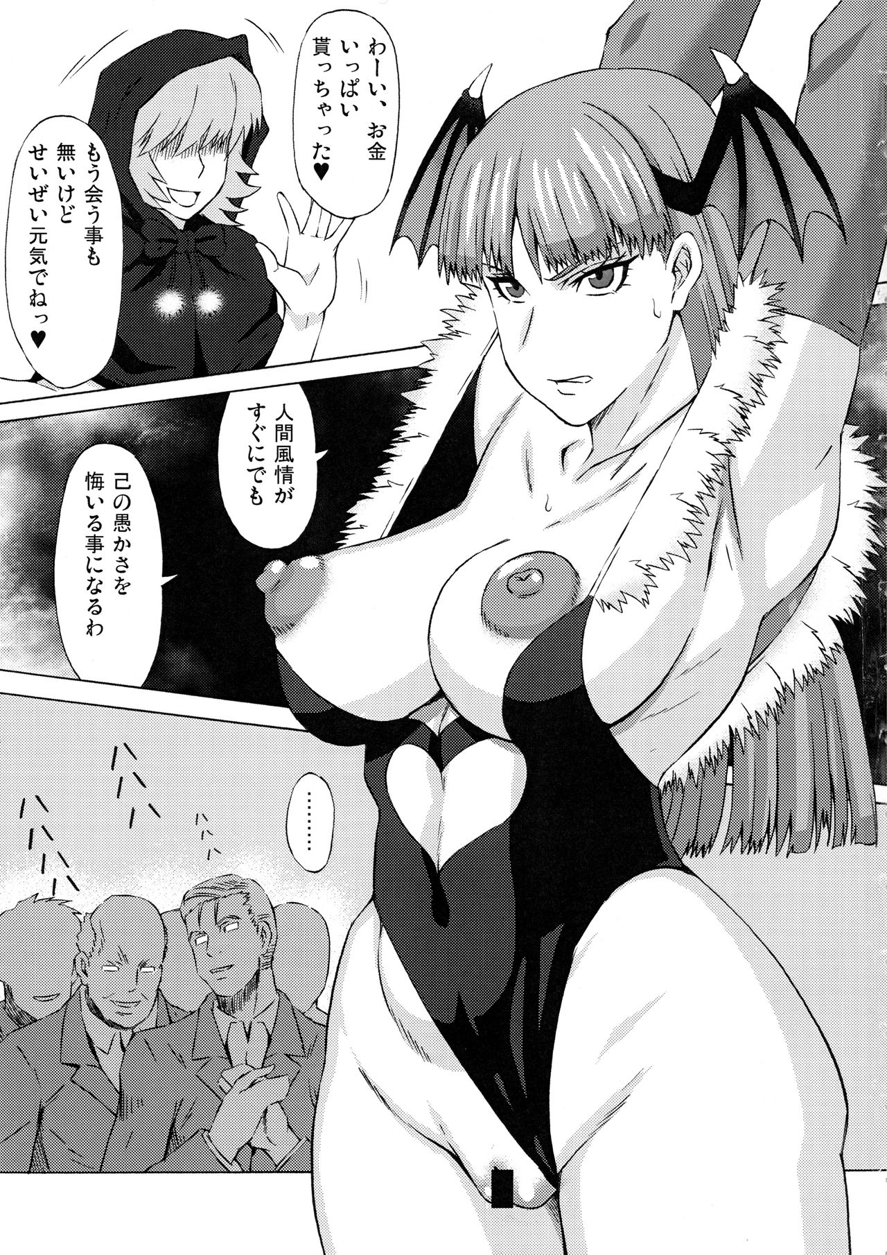 (C96) [ブーブーキッド (PIP)] モリガンに色々してみた。 (ヴァンパイア)