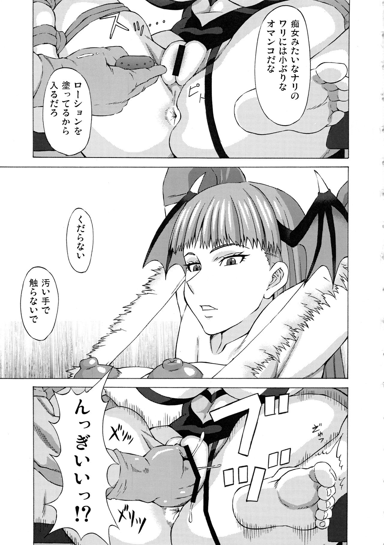 (C96) [ブーブーキッド (PIP)] モリガンに色々してみた。 (ヴァンパイア)