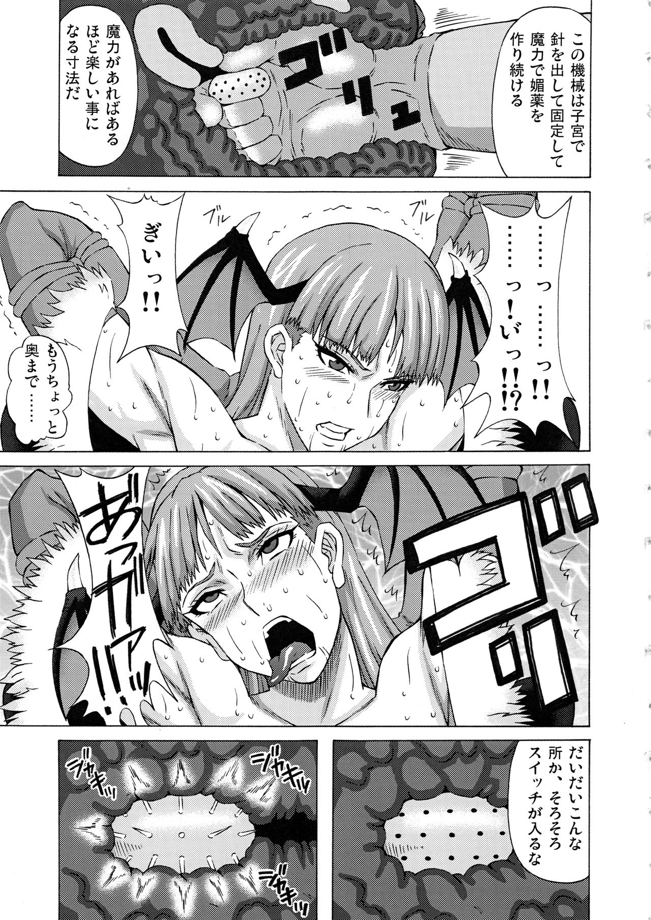 (C96) [ブーブーキッド (PIP)] モリガンに色々してみた。 (ヴァンパイア)