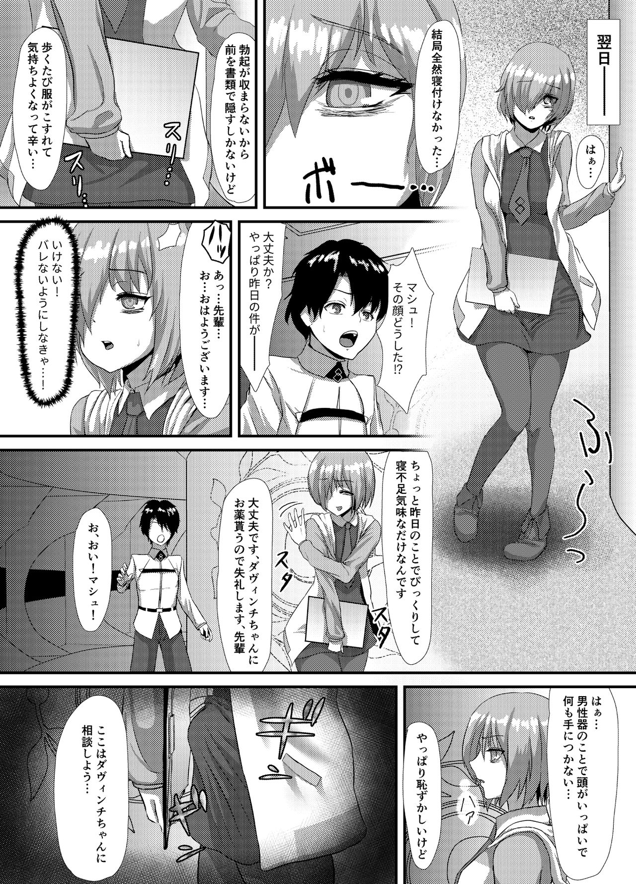 [さだるすうど (ほしあか)] 清純だったはずのマシュはふたなりの誘惑に堕ちる1&2話 (Fate/Grand Order)