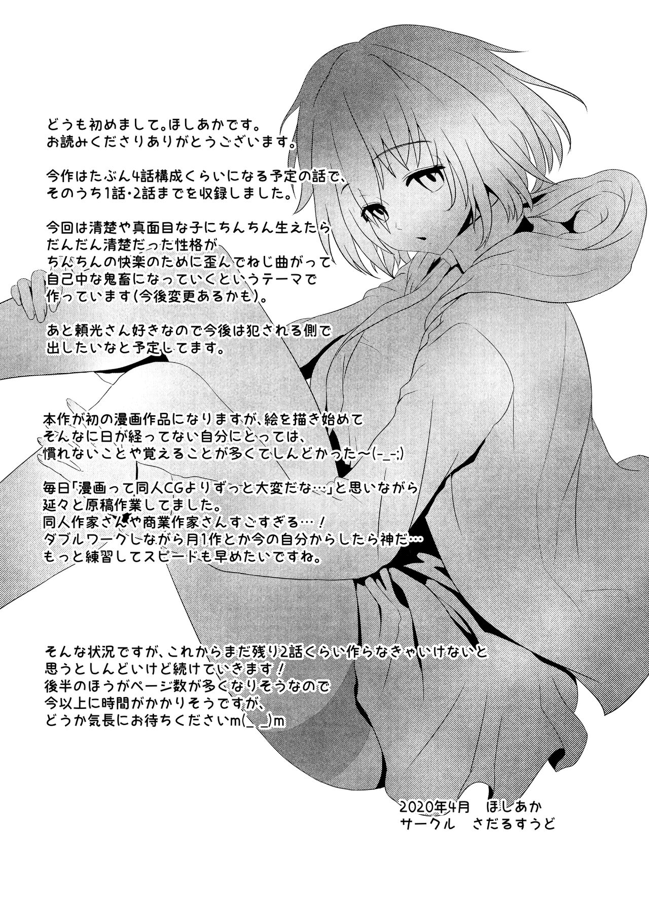 [さだるすうど (ほしあか)] 清純だったはずのマシュはふたなりの誘惑に堕ちる1&2話 (Fate/Grand Order)