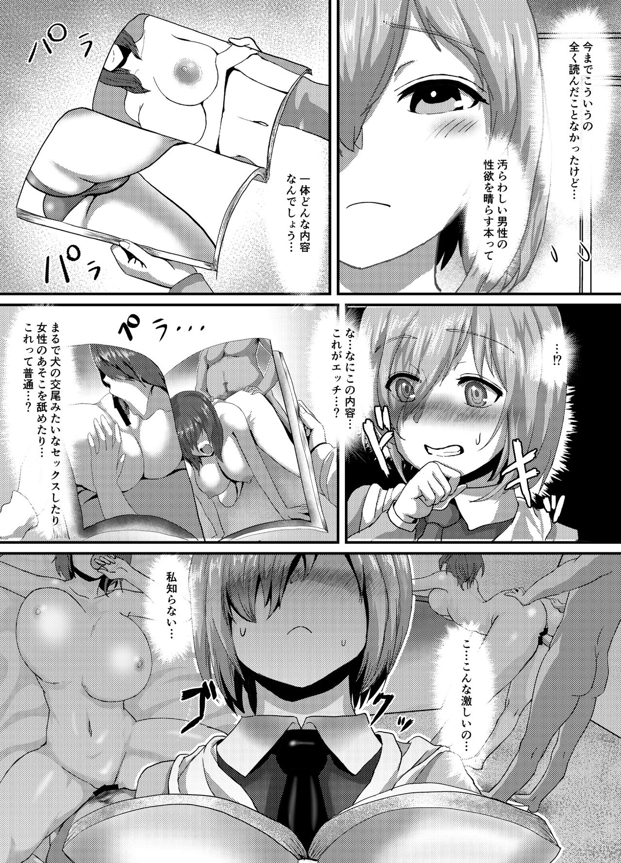 [さだるすうど (ほしあか)] 清純だったはずのマシュはふたなりの誘惑に堕ちる1&2話 (Fate/Grand Order)