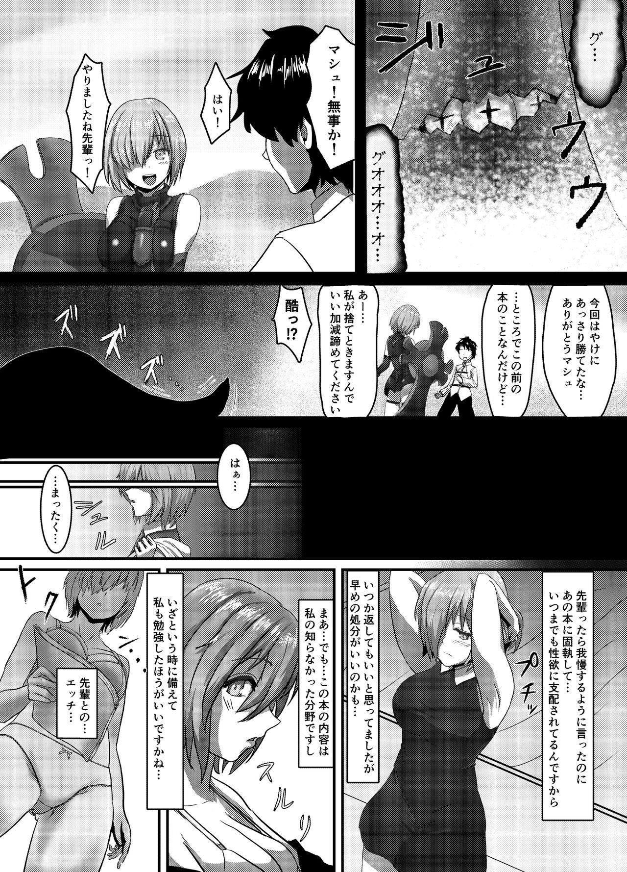 [さだるすうど (ほしあか)] 清純だったはずのマシュはふたなりの誘惑に堕ちる1&2話 (Fate/Grand Order)