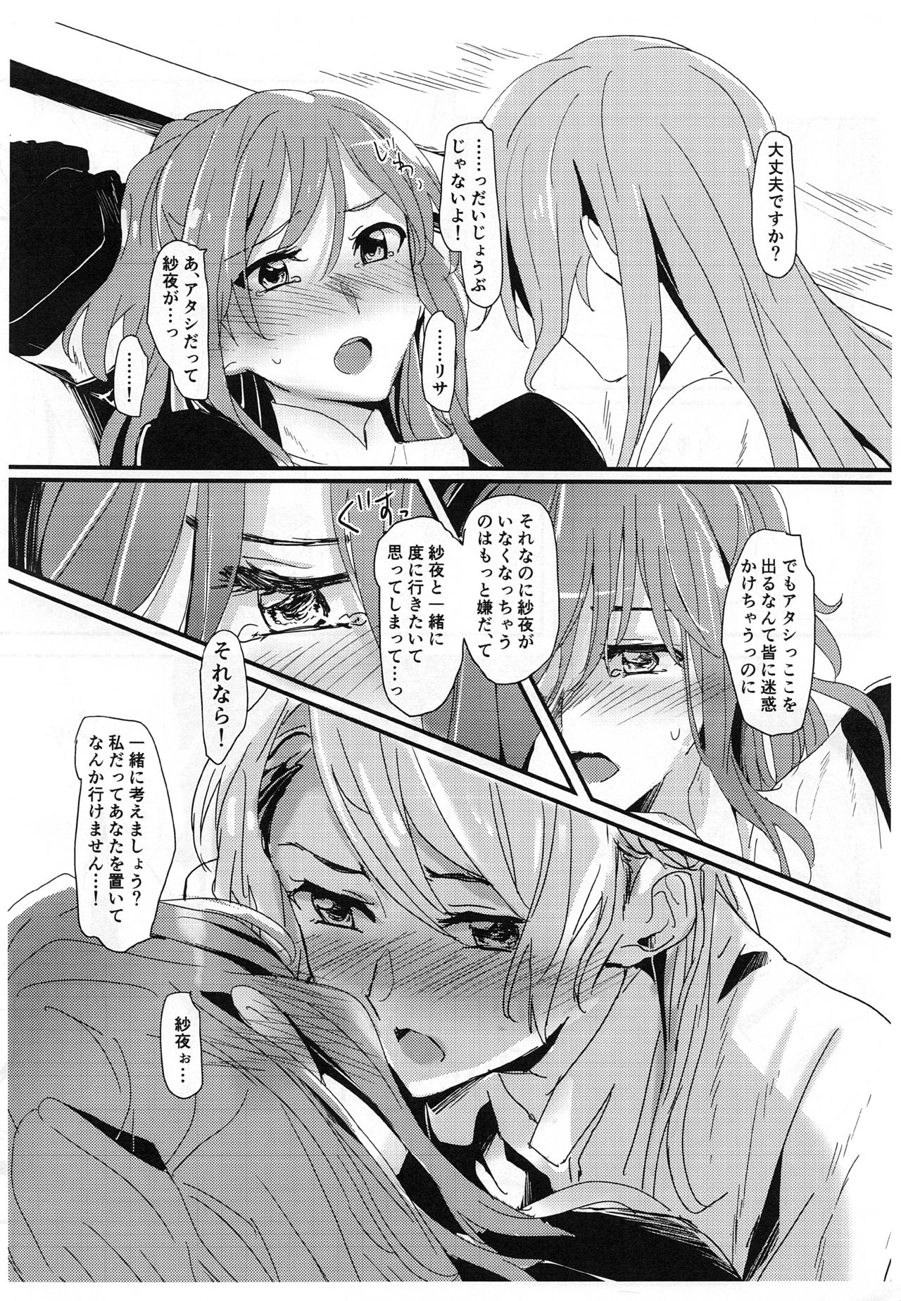 (C97) [ける都 (晴太)] you make me! (BanG Dream!)