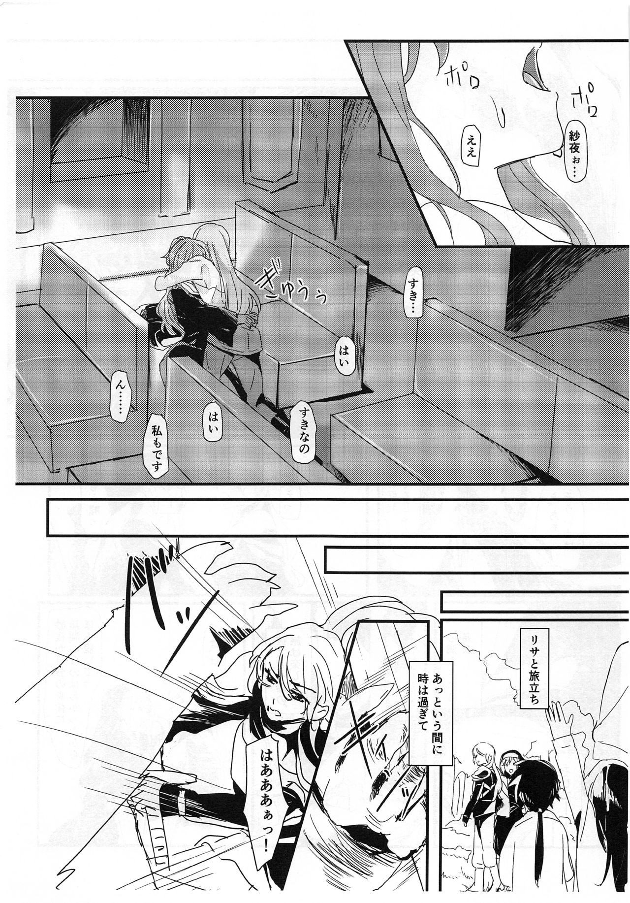 (C97) [ける都 (晴太)] you make me! (BanG Dream!)