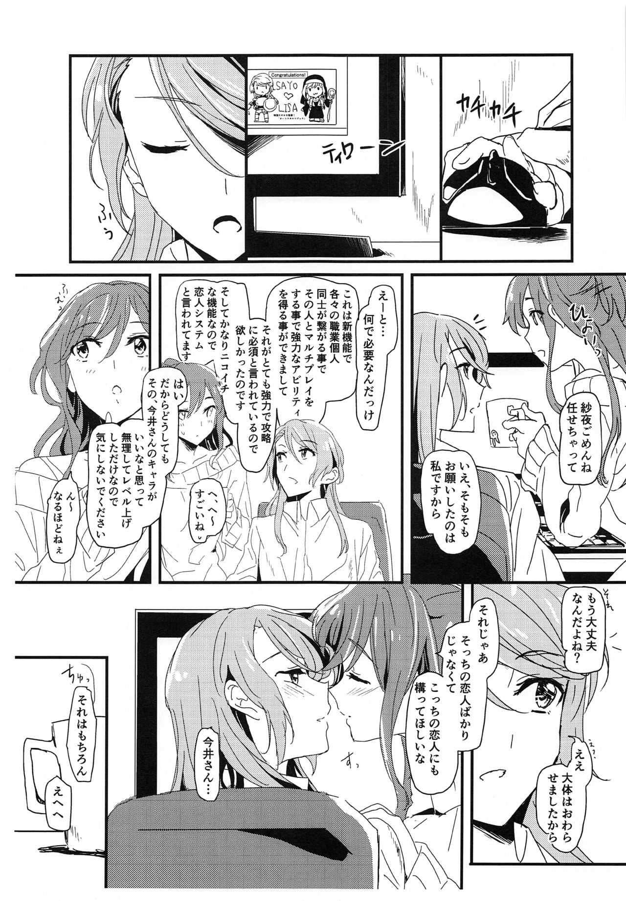 (C97) [ける都 (晴太)] you make me! (BanG Dream!)