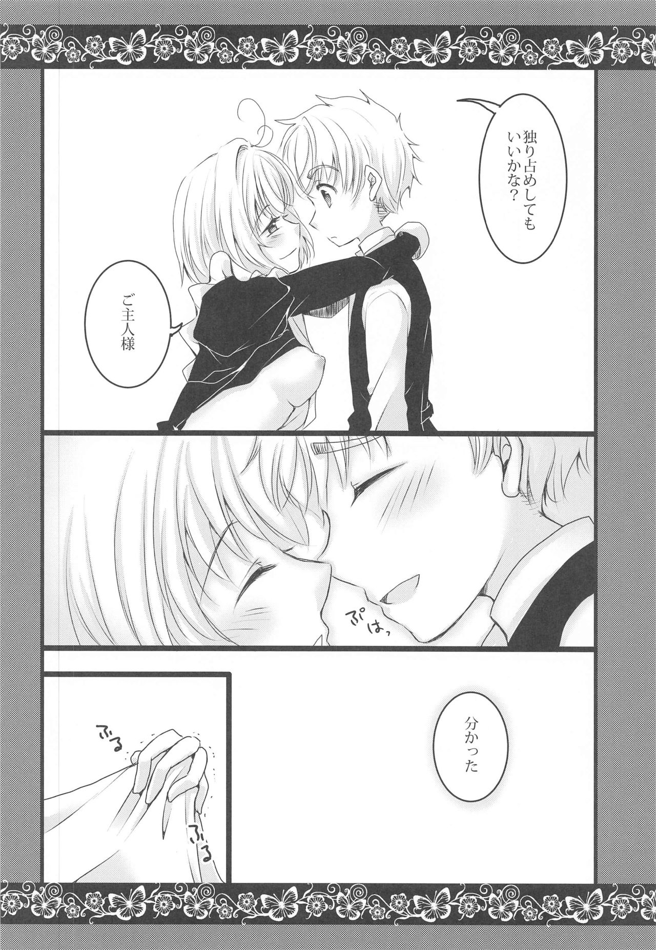 [ささ茶屋 (佐々さくの)] メイドとご主人様 (カードキャプターさくら)