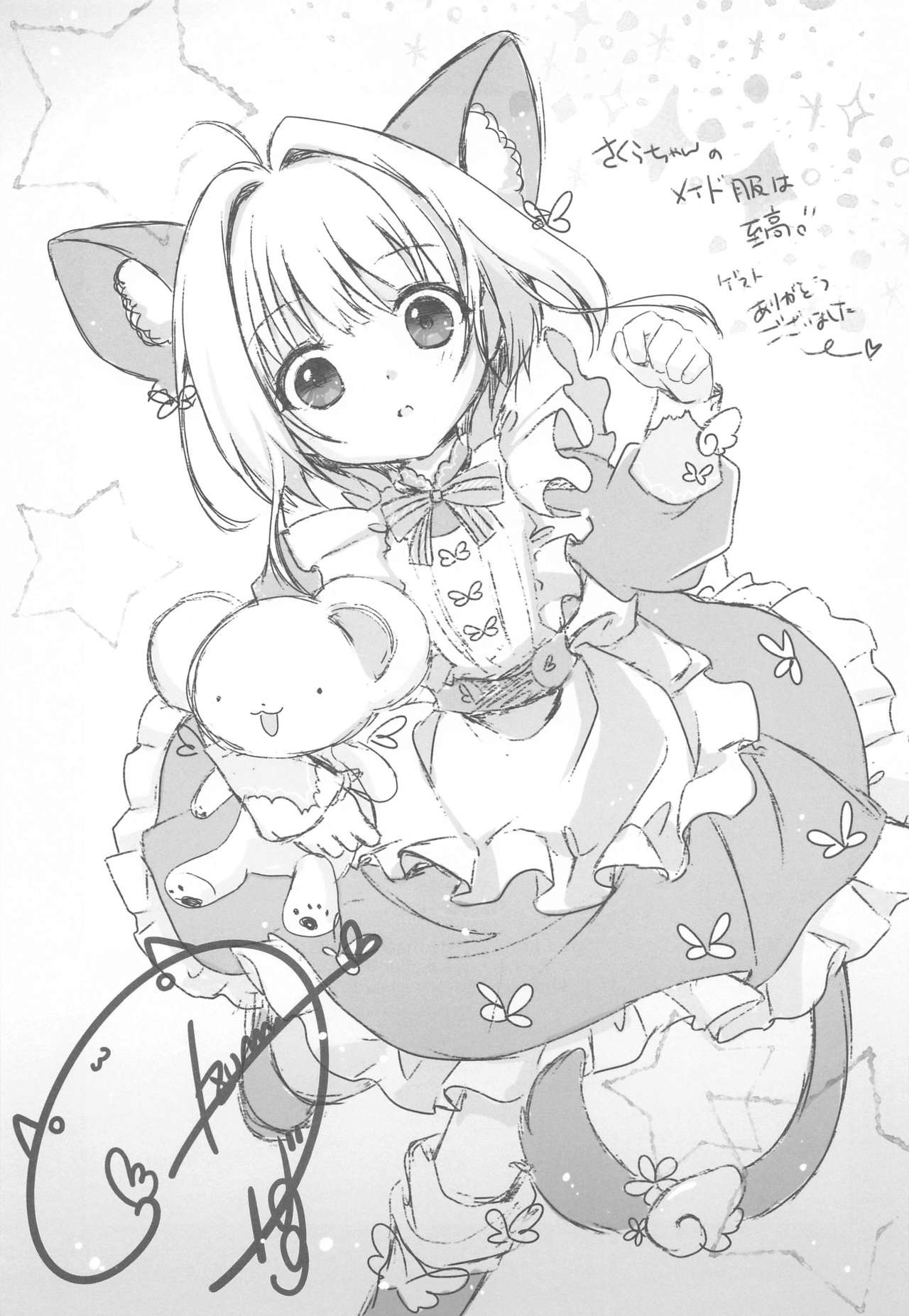 [ささ茶屋 (佐々さくの)] メイドとご主人様 (カードキャプターさくら)