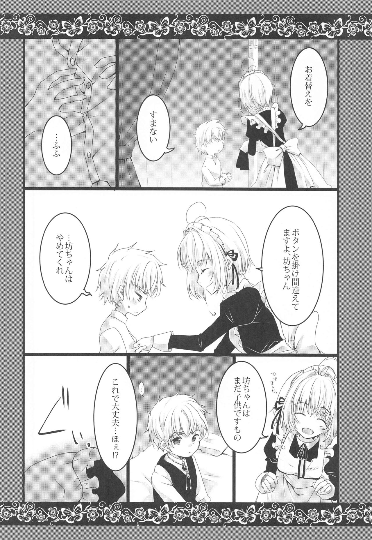 [ささ茶屋 (佐々さくの)] メイドとご主人様 (カードキャプターさくら)