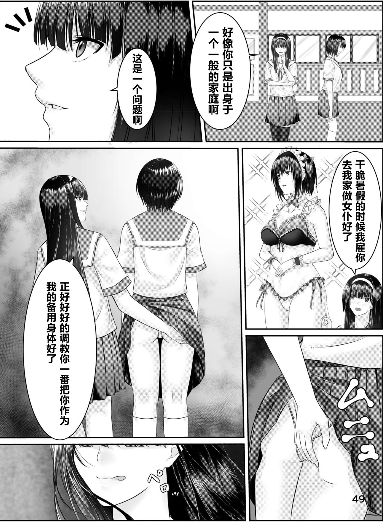 [憑依(はい)る抜け道 (よろず)] 乗っ取り! ～女の子のカラダを乗っ取るコミックアンソロジー～ [中国翻訳] [DL版]