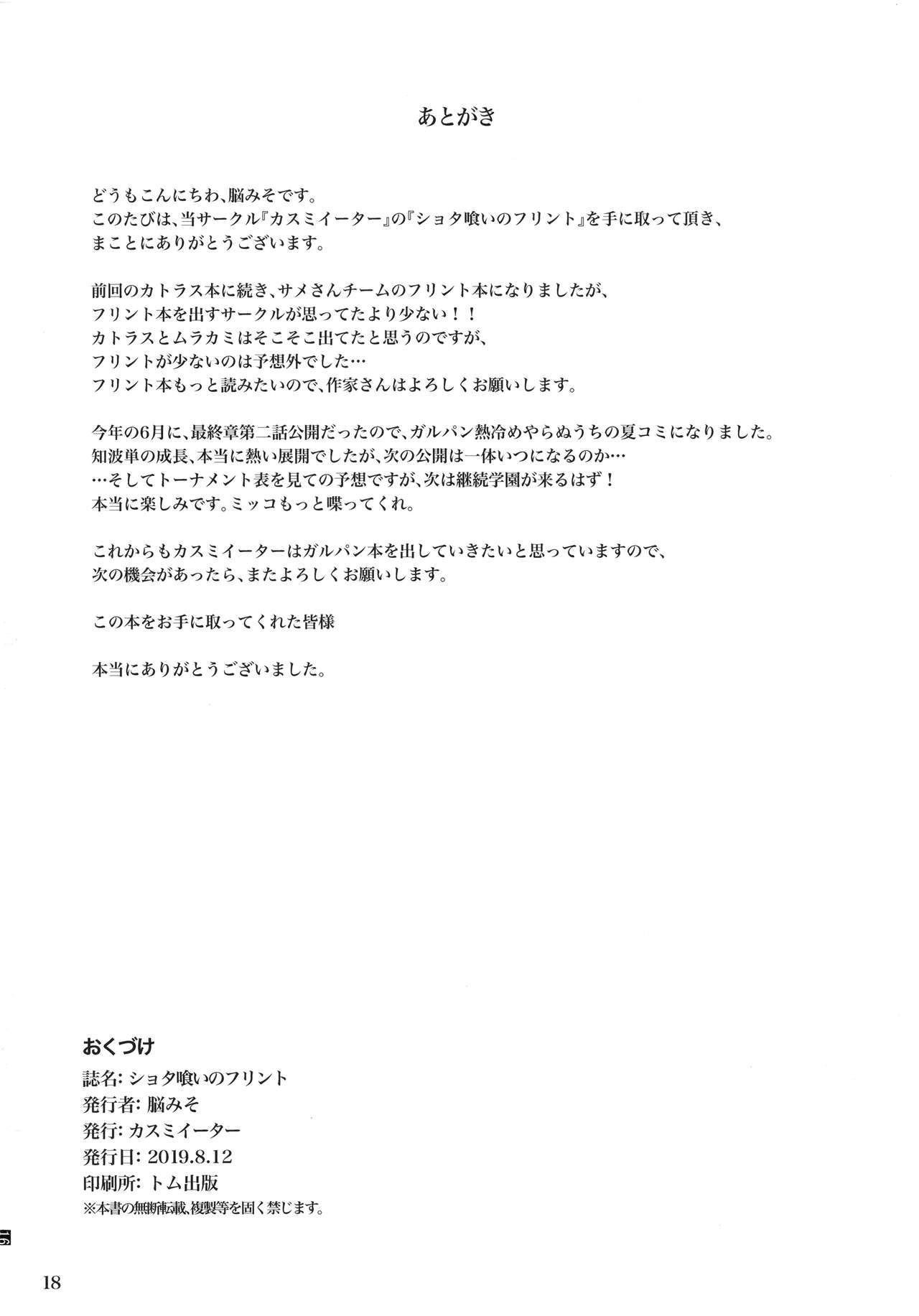 (C96) [カスミイーター (脳みそ)] ショタ喰いのフリント (ガールズ&パンツァー)