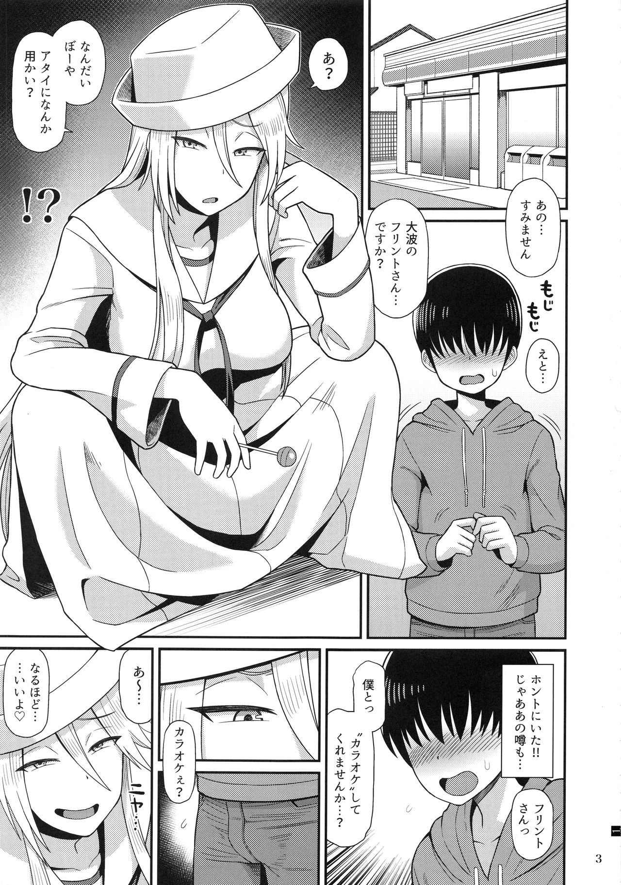 (C96) [カスミイーター (脳みそ)] ショタ喰いのフリント (ガールズ&パンツァー)