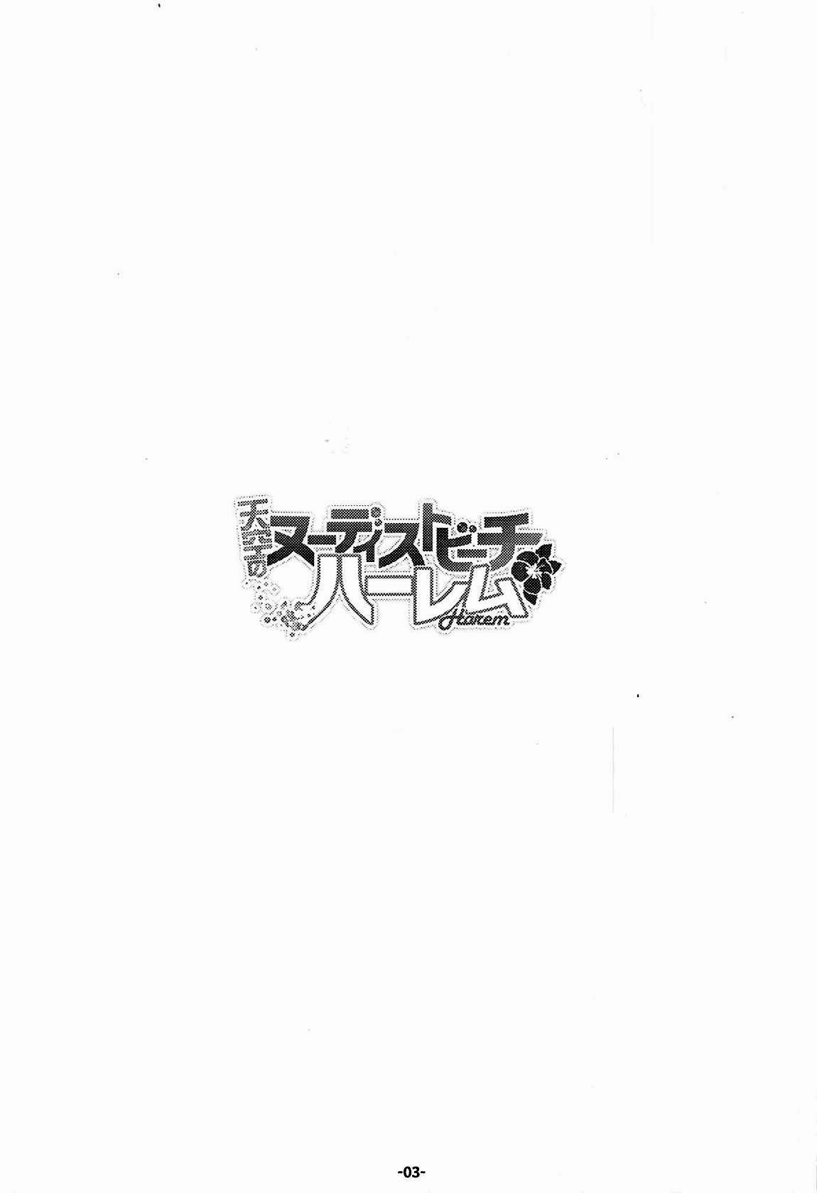 (C96) [パンとバタフライ。 (とけーうさぎ)] 天空のヌーディストビーチハーレム (ドラゴンクエストV) [中国翻訳]