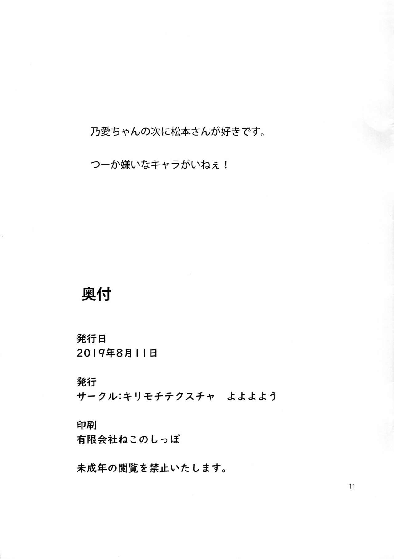 (C96) [キリモチテクスチャ (よよよよう)] この中に一人、変質者がおる (私に天使が舞い降りた!)