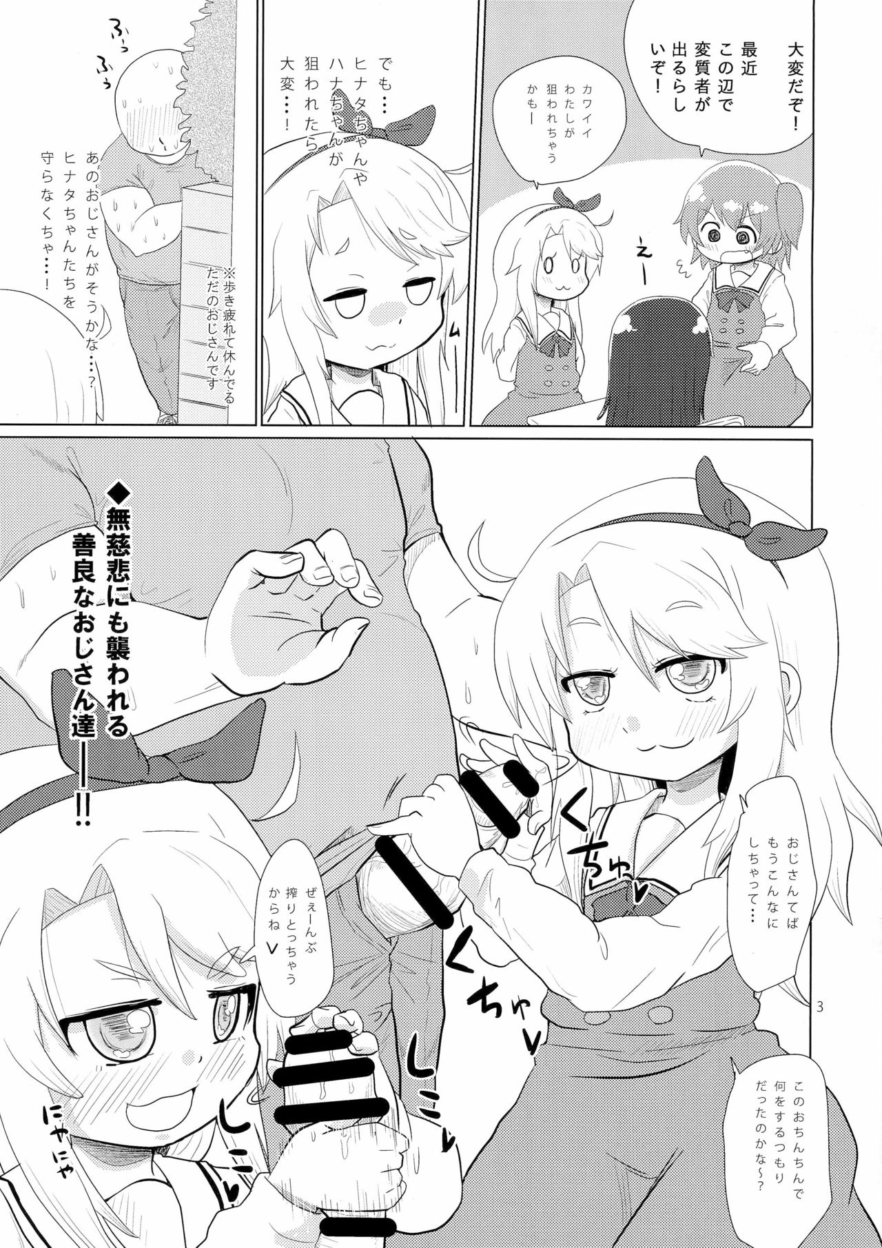 (C96) [キリモチテクスチャ (よよよよう)] この中に一人、変質者がおる (私に天使が舞い降りた!)