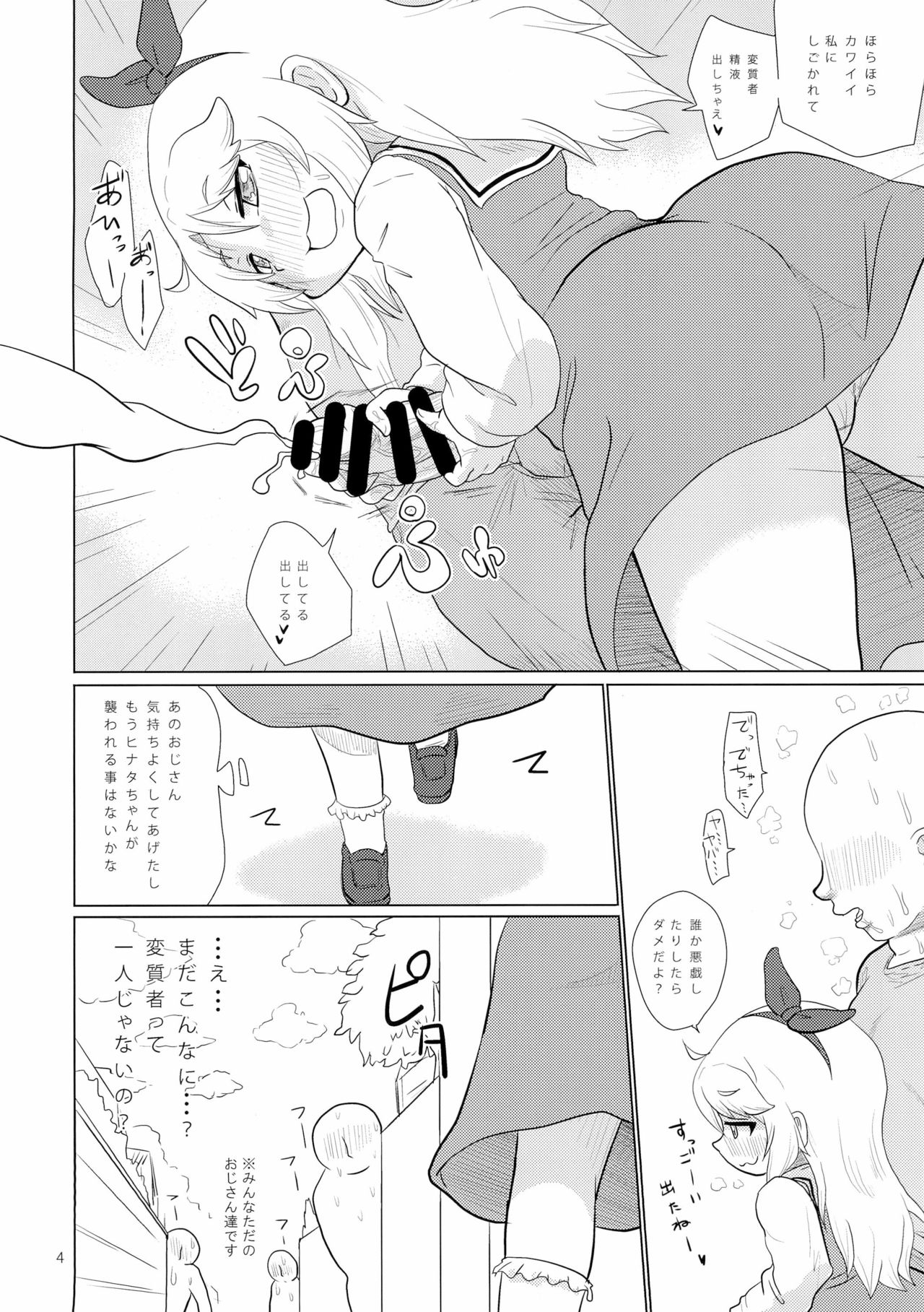 (C96) [キリモチテクスチャ (よよよよう)] この中に一人、変質者がおる (私に天使が舞い降りた!)
