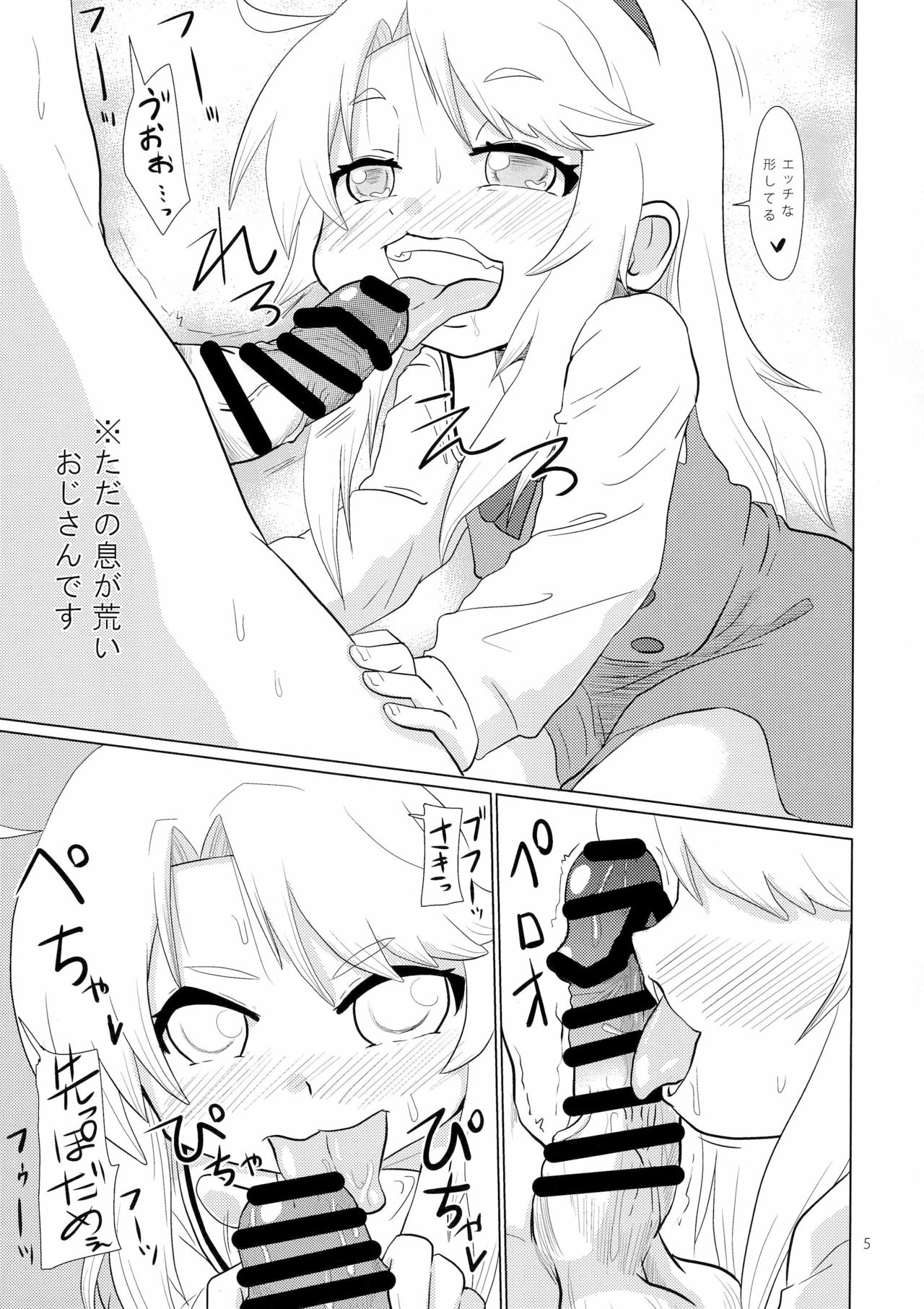 (C96) [キリモチテクスチャ (よよよよう)] この中に一人、変質者がおる (私に天使が舞い降りた!)