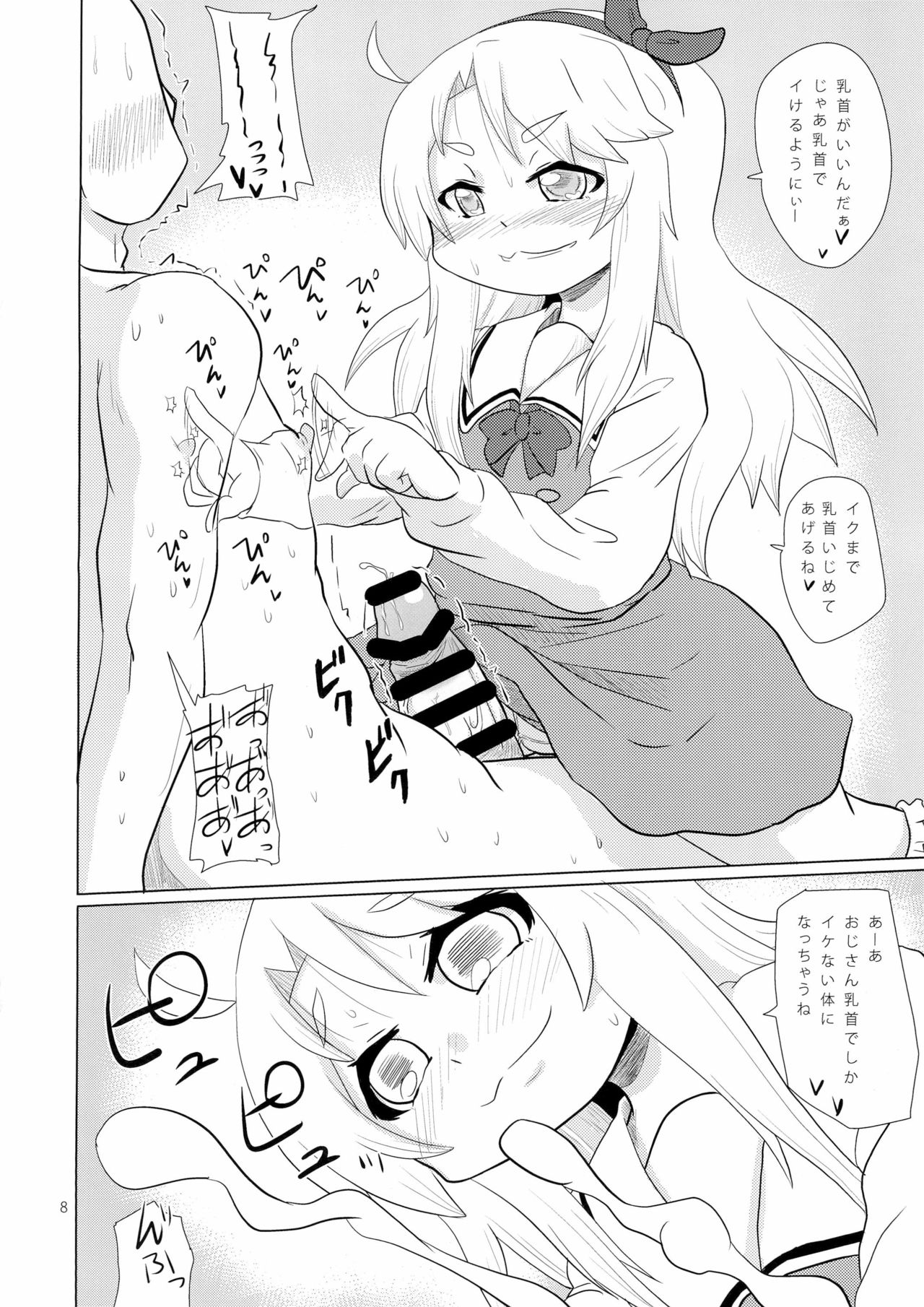 (C96) [キリモチテクスチャ (よよよよう)] この中に一人、変質者がおる (私に天使が舞い降りた!)