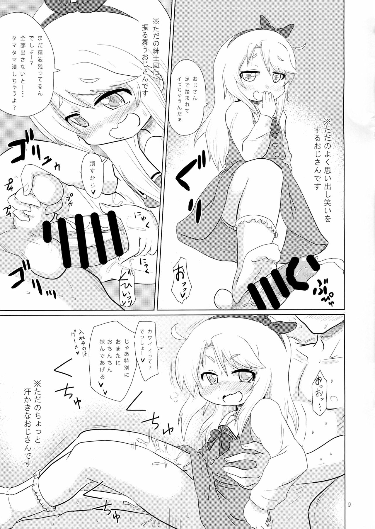 (C96) [キリモチテクスチャ (よよよよう)] この中に一人、変質者がおる (私に天使が舞い降りた!)