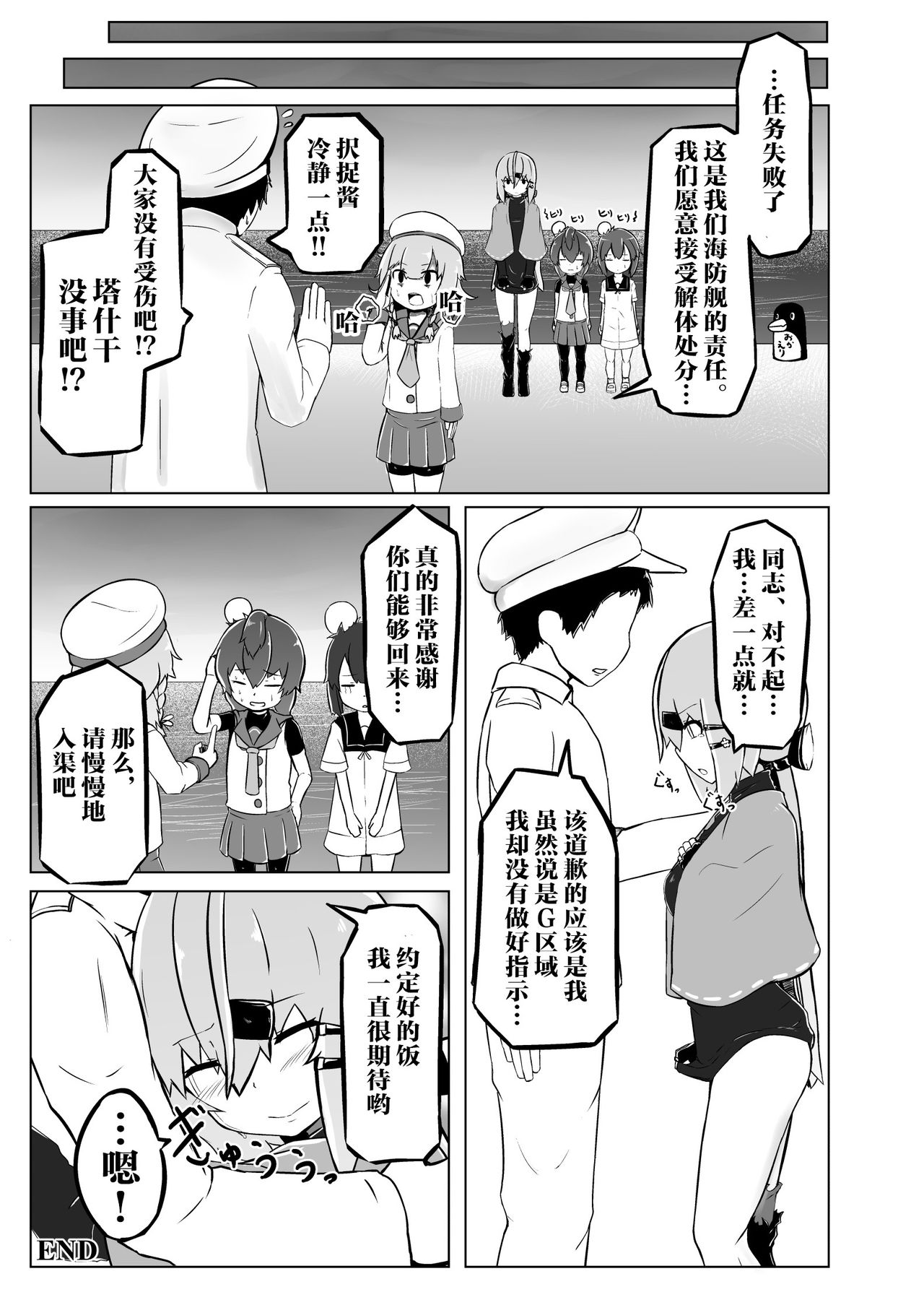 [MuraMura (ナカハラ)] ピンチだらけの艦隊日誌 鎮守府近海編 (艦隊これくしょん -艦これ-) [中国翻訳]