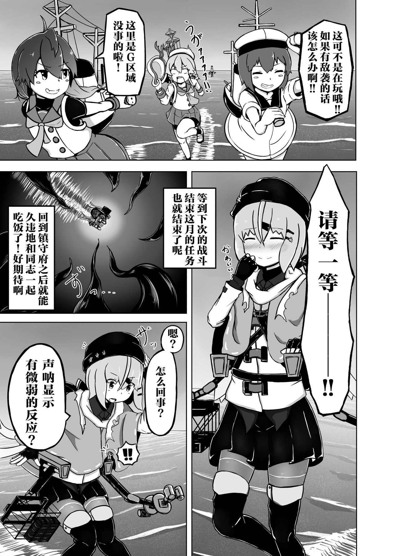 [MuraMura (ナカハラ)] ピンチだらけの艦隊日誌 鎮守府近海編 (艦隊これくしょん -艦これ-) [中国翻訳]