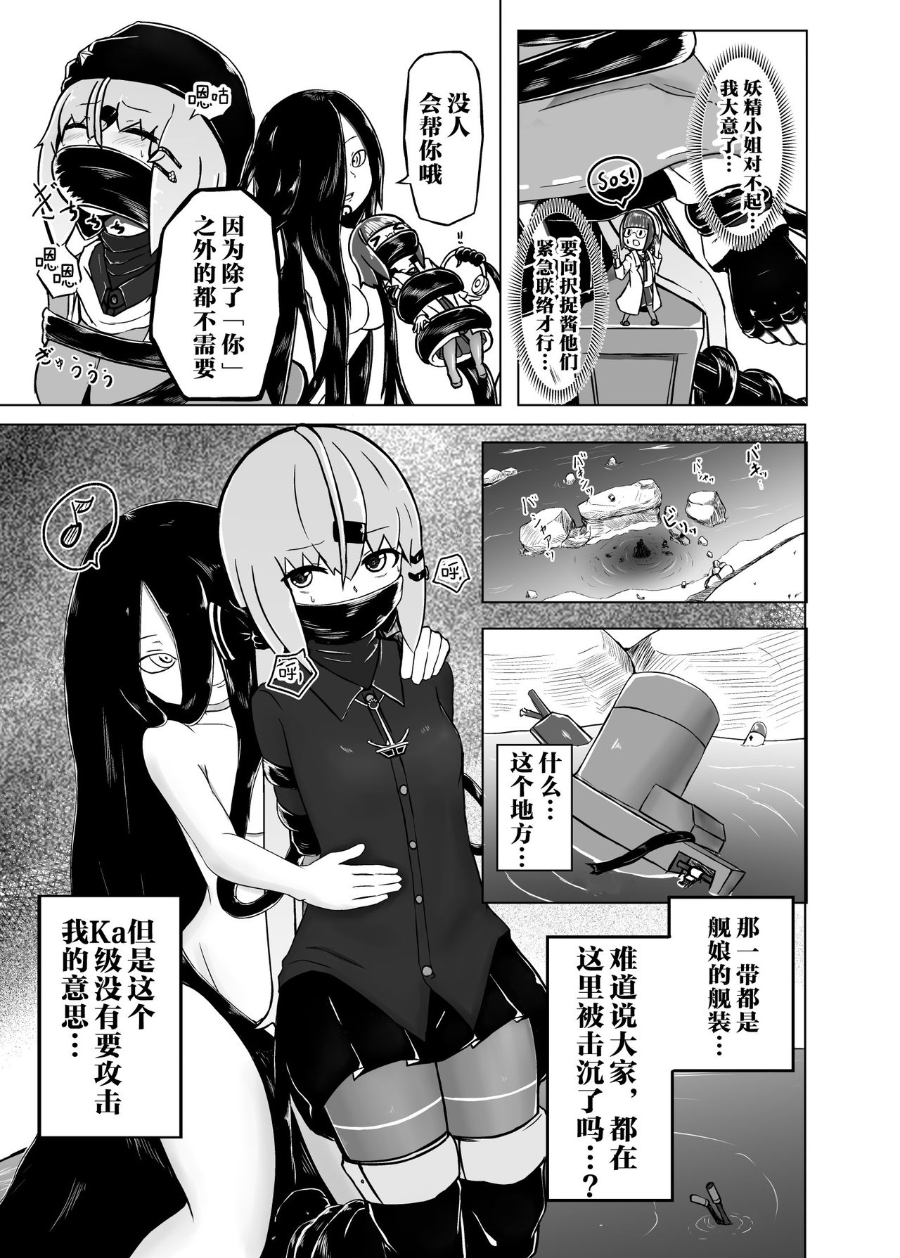 [MuraMura (ナカハラ)] ピンチだらけの艦隊日誌 鎮守府近海編 (艦隊これくしょん -艦これ-) [中国翻訳]