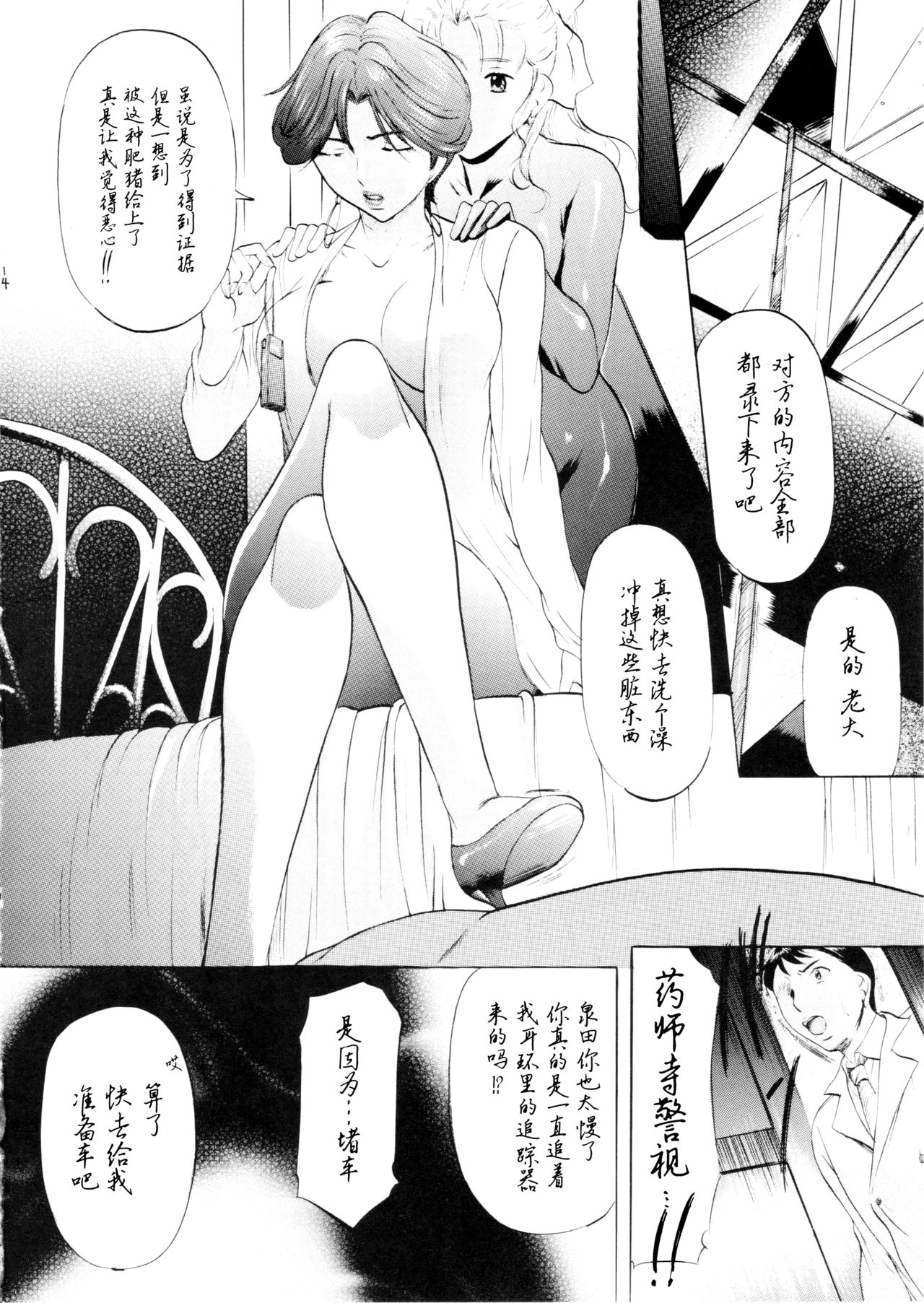 [武装女神 (神無月かんな)] 薬師寺涼子の快楽事件簿 (薬師寺涼子の怪奇事件簿) [中国翻訳]