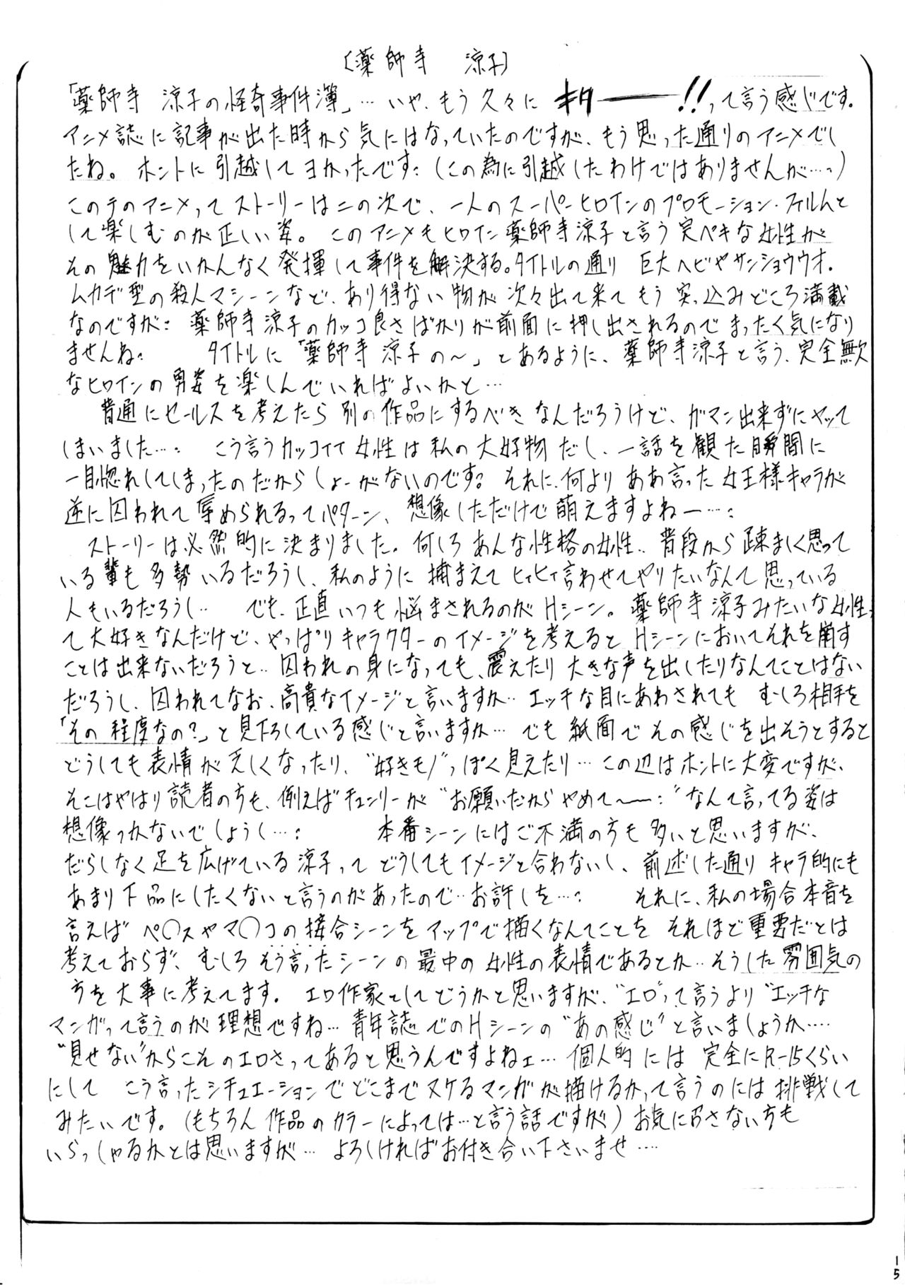 [武装女神 (神無月かんな)] 薬師寺涼子の快楽事件簿 (薬師寺涼子の怪奇事件簿) [中国翻訳]
