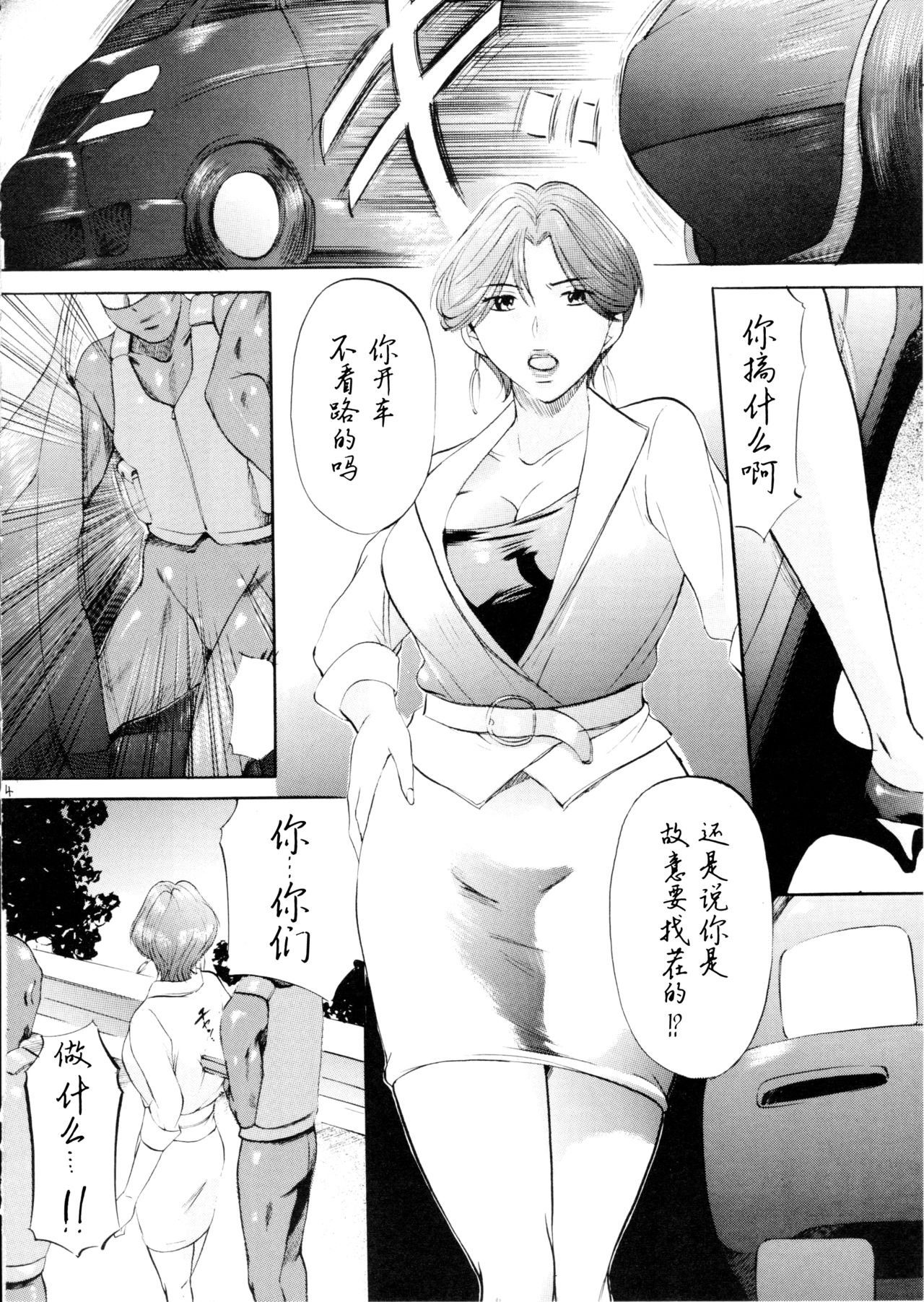 [武装女神 (神無月かんな)] 薬師寺涼子の快楽事件簿 (薬師寺涼子の怪奇事件簿) [中国翻訳]