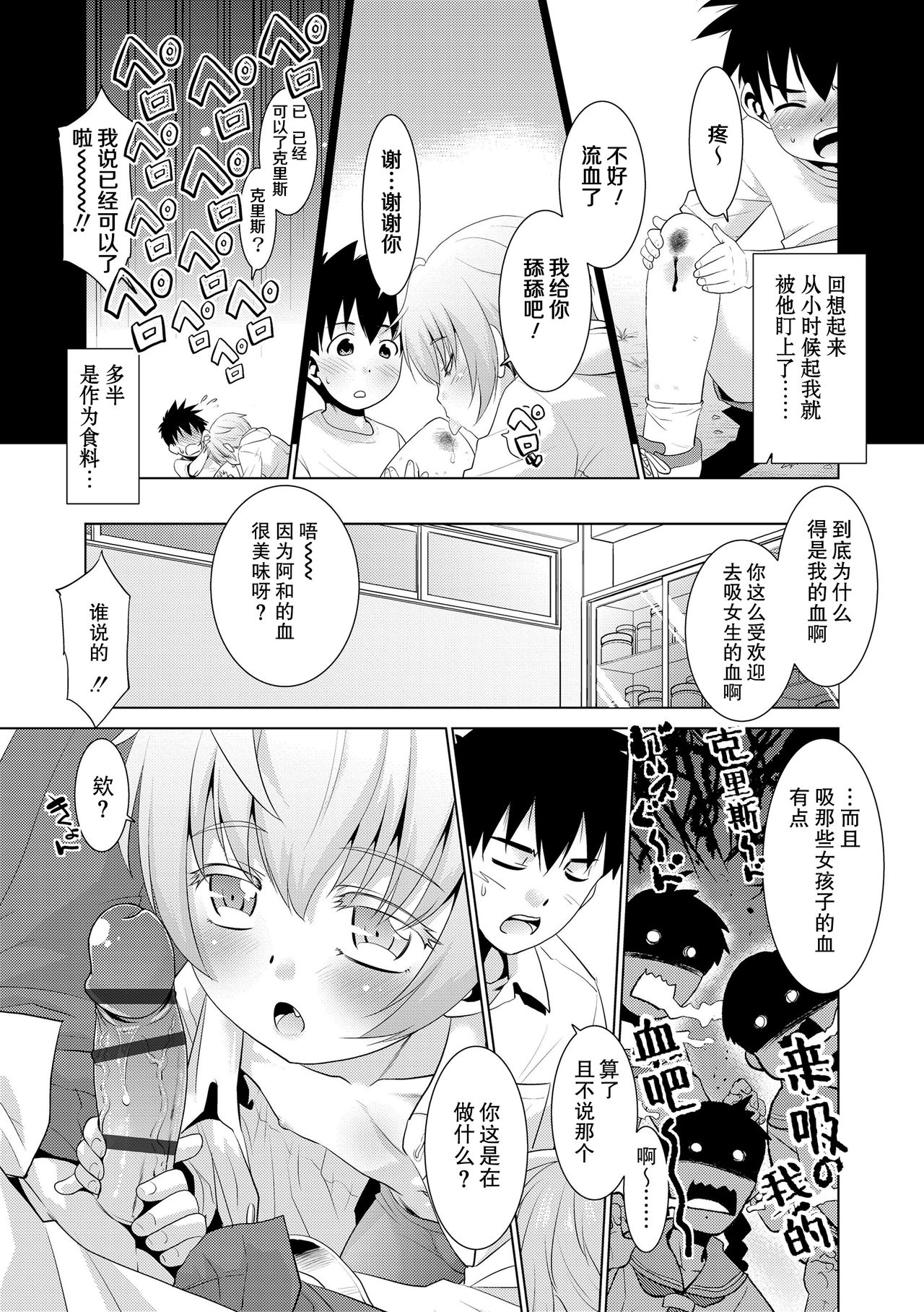 [猫玄] 吸血鬼はいつもはらぺこ (僕らの好色少年団) [中国翻訳]