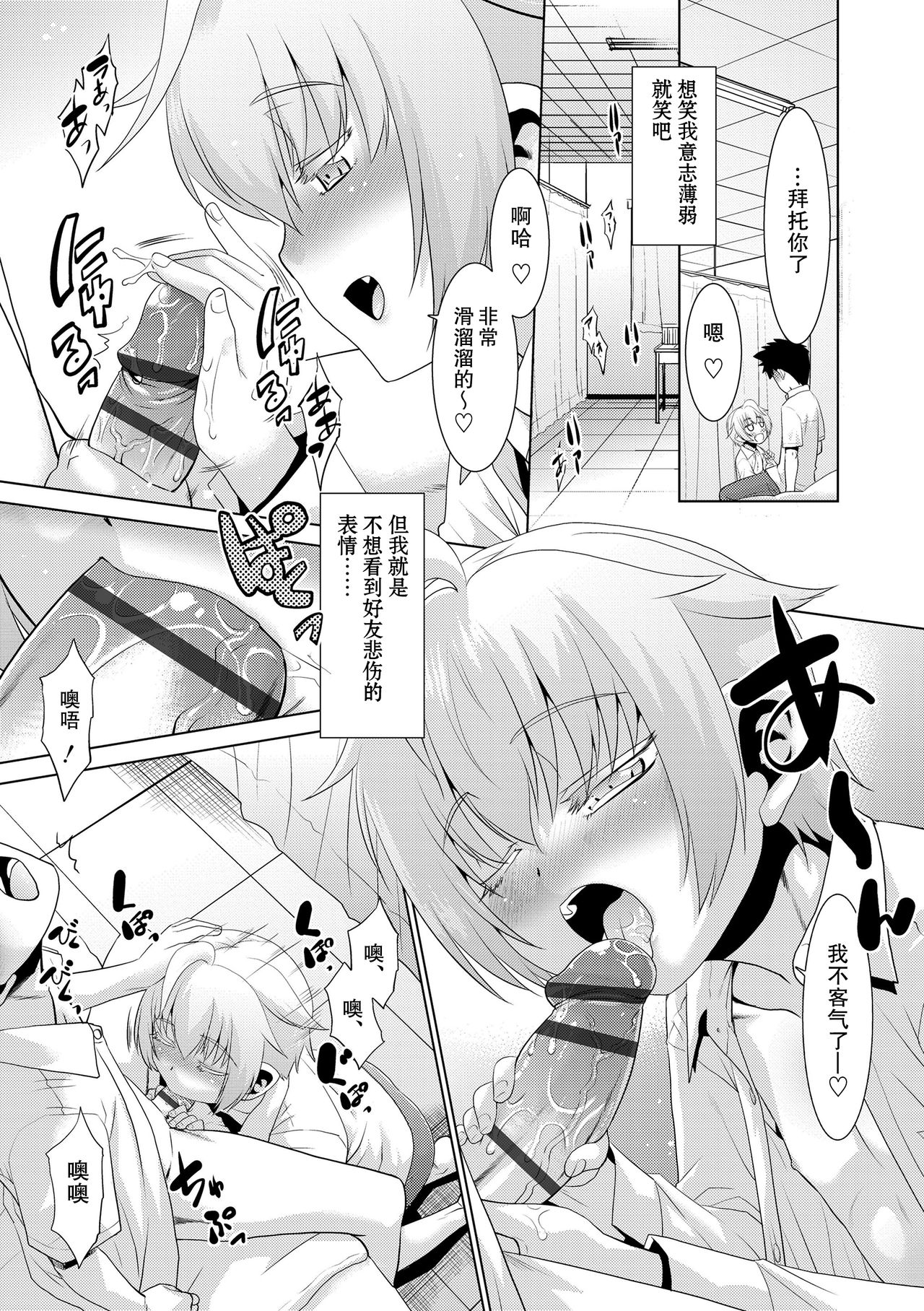 [猫玄] 吸血鬼はいつもはらぺこ (僕らの好色少年団) [中国翻訳]