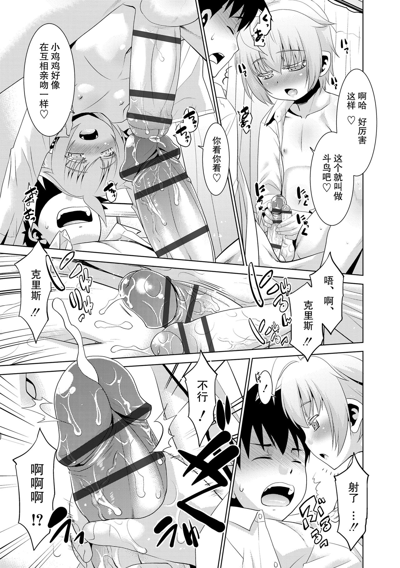 [猫玄] 吸血鬼はいつもはらぺこ (僕らの好色少年団) [中国翻訳]