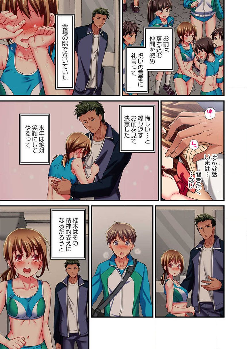 [ももしか藤子] 舞浜有希のイキ顔は部活顧問の俺しか知らない 第7話