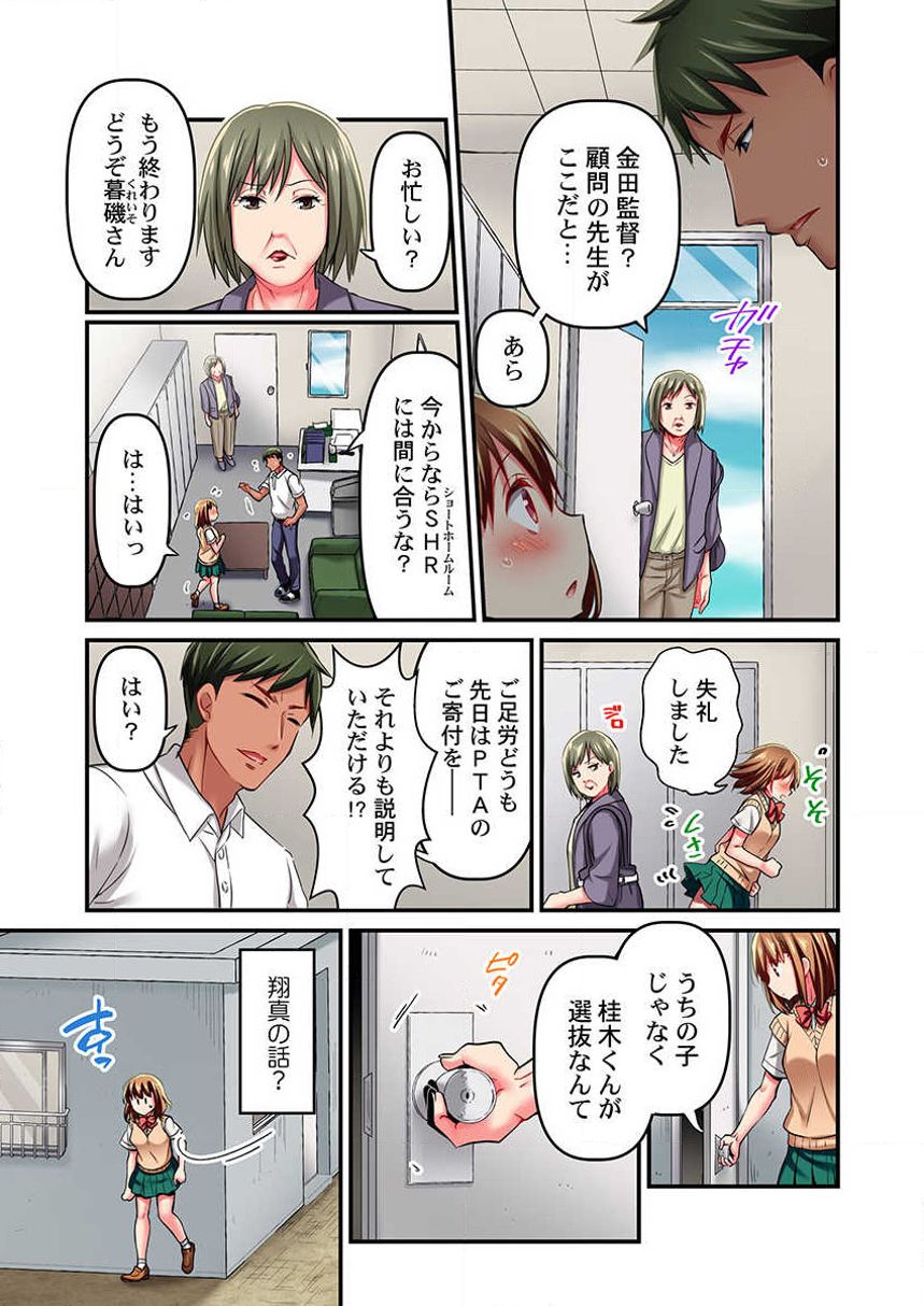 [ももしか藤子] 舞浜有希のイキ顔は部活顧問の俺しか知らない 第7話