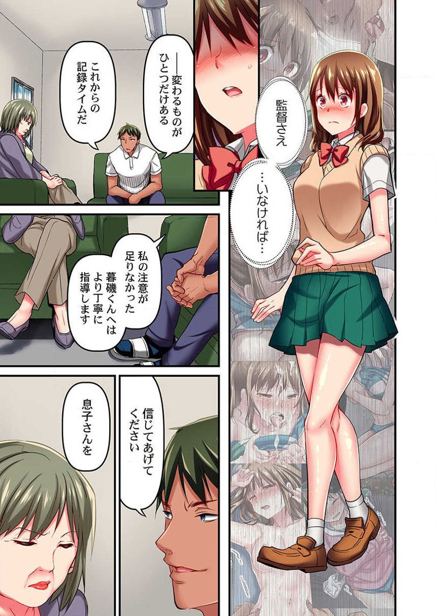 [ももしか藤子] 舞浜有希のイキ顔は部活顧問の俺しか知らない 第7話