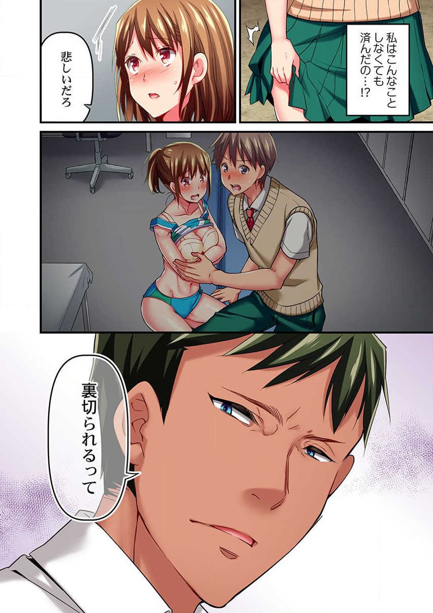 [ももしか藤子] 舞浜有希のイキ顔は部活顧問の俺しか知らない 第7話
