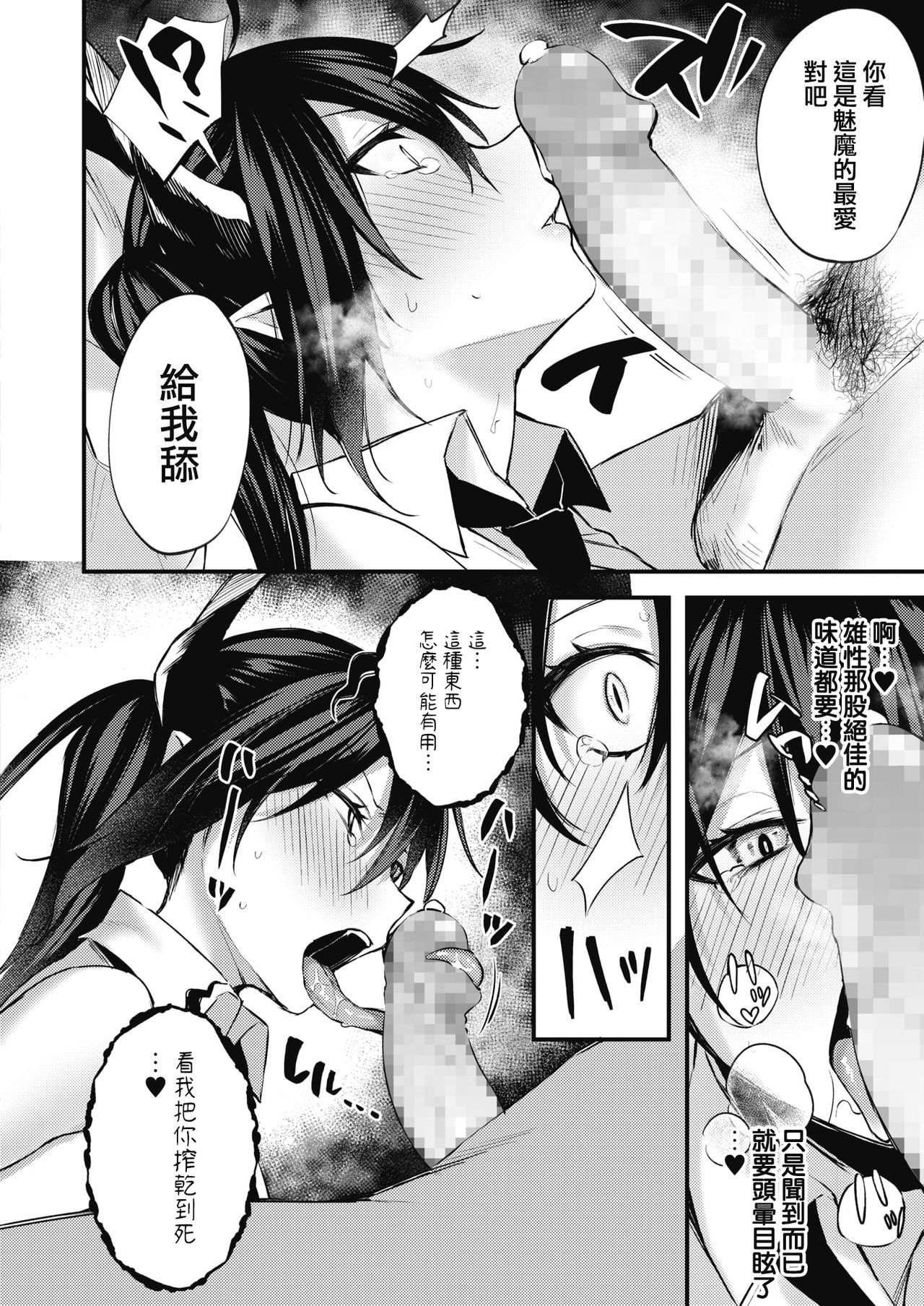 [だにまる] 退魔師になんて負けない！ (コミックホットミルク 2020年6月号) [中国翻訳] [DL版]