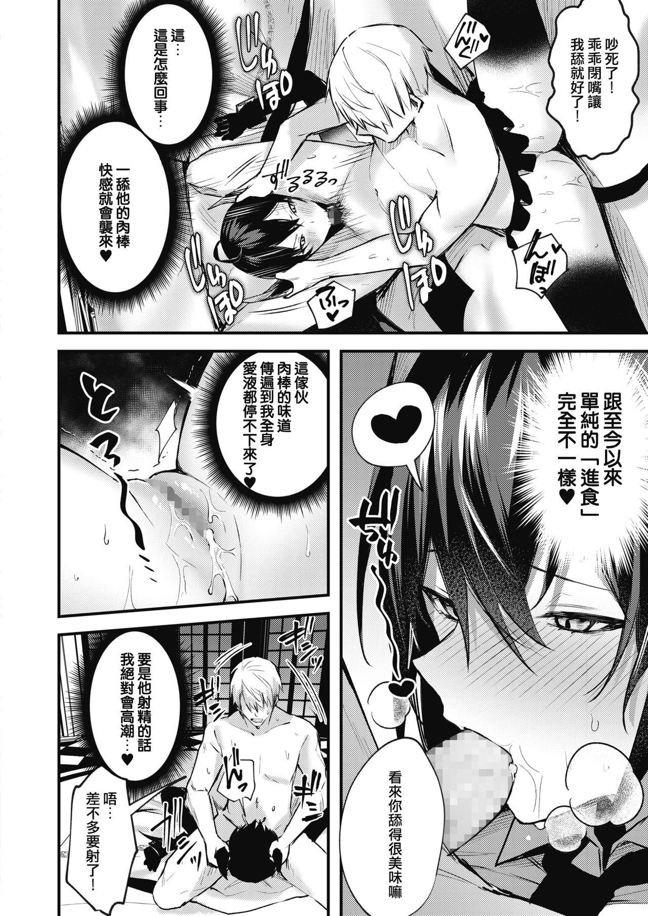 [だにまる] 退魔師になんて負けない！ (コミックホットミルク 2020年6月号) [中国翻訳] [DL版]