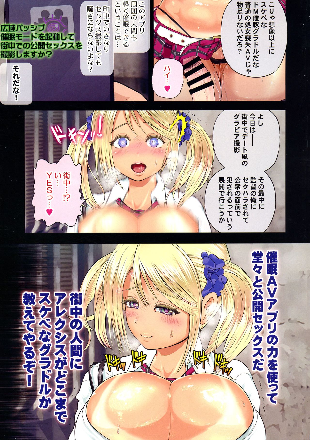 (C96) [アルセノテリス (Rebis)] 催眠AVアプリ:COMIC 第二巻 アレクシス編