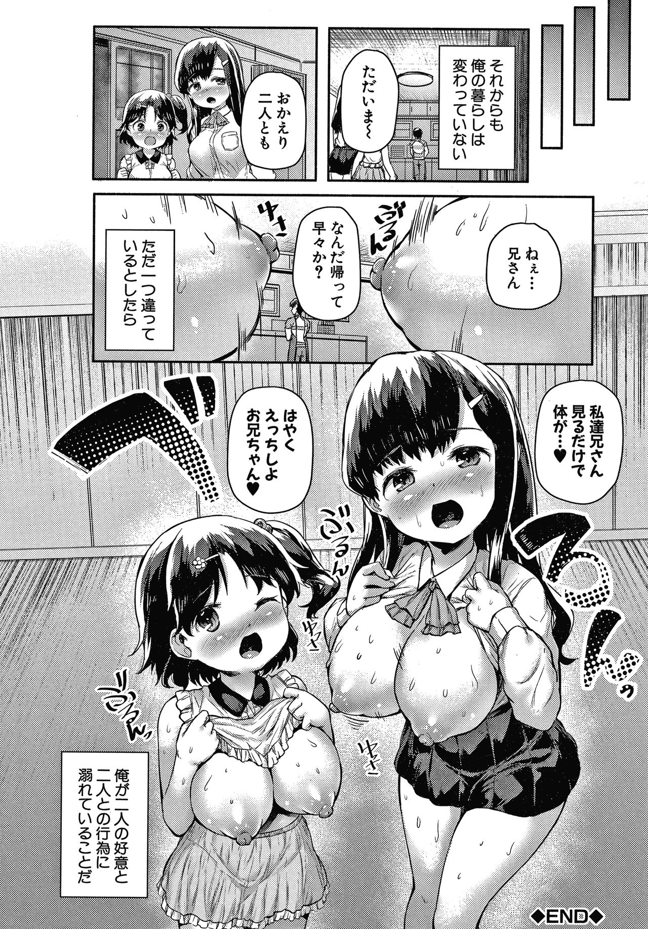 [崎森ダン] みにまむ巨乳少女 + 8P小冊子